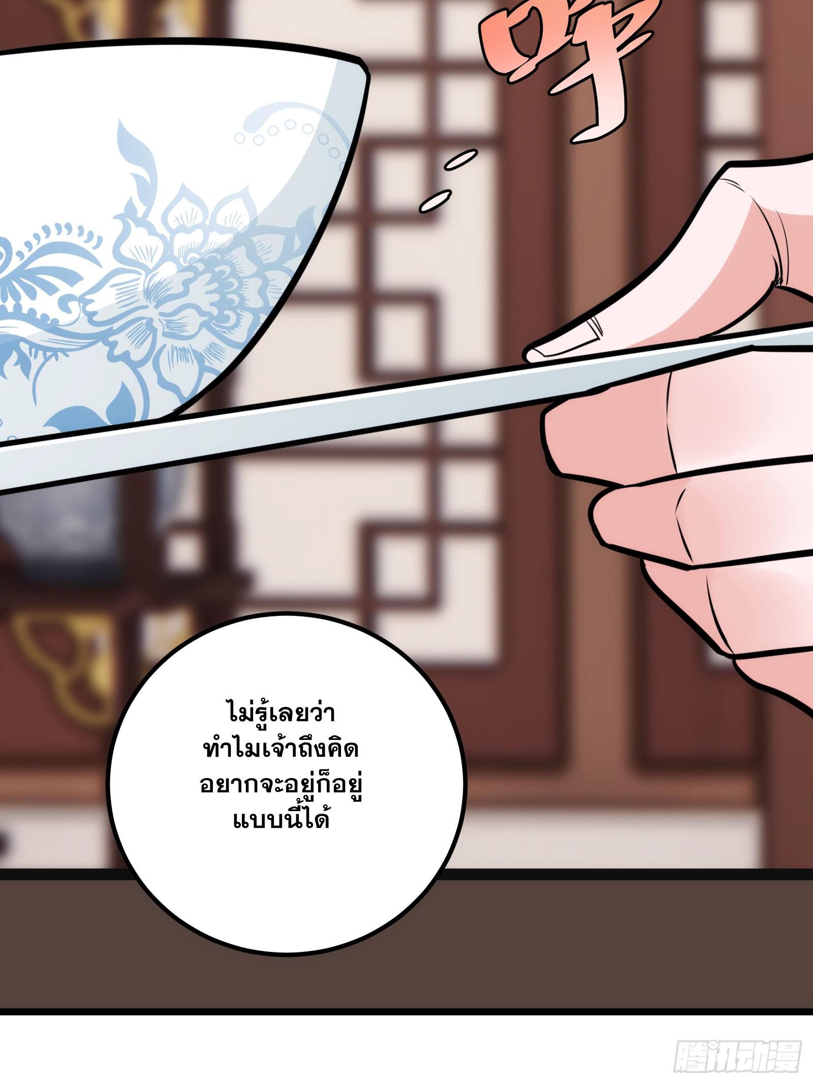 The Self-Disciplined Me Is Practically Invincible ตอนที่ 58 แปลไทย รูปที่ 37