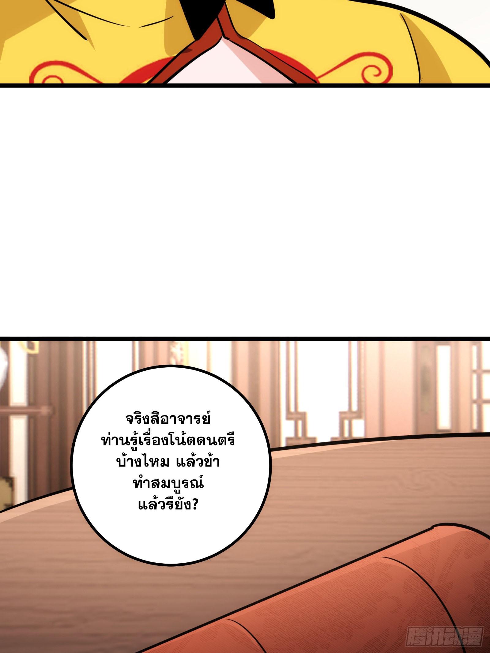 The Self-Disciplined Me Is Practically Invincible ตอนที่ 58 แปลไทย รูปที่ 46