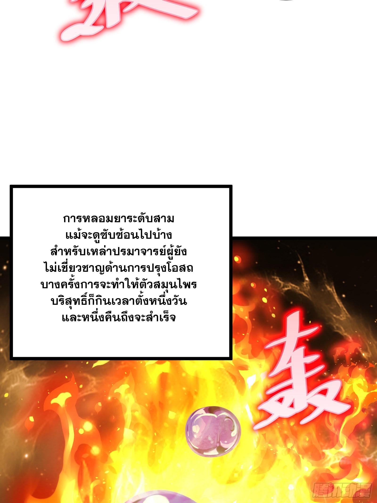 The Self-Disciplined Me Is Practically Invincible ตอนที่ 58 แปลไทย รูปที่ 56