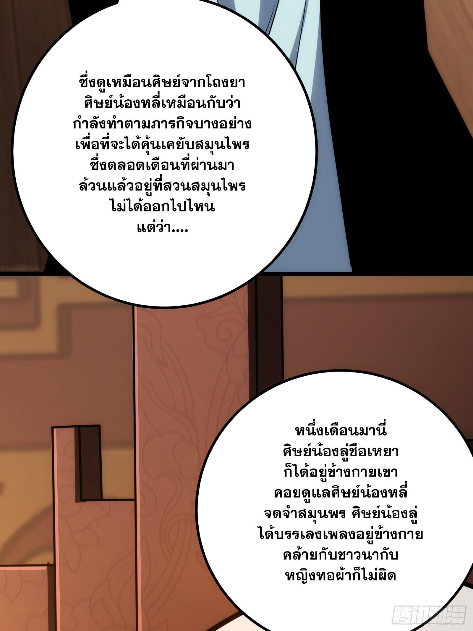 The Self-Disciplined Me Is Practically Invincible ตอนที่ 58 แปลไทย รูปที่ 6