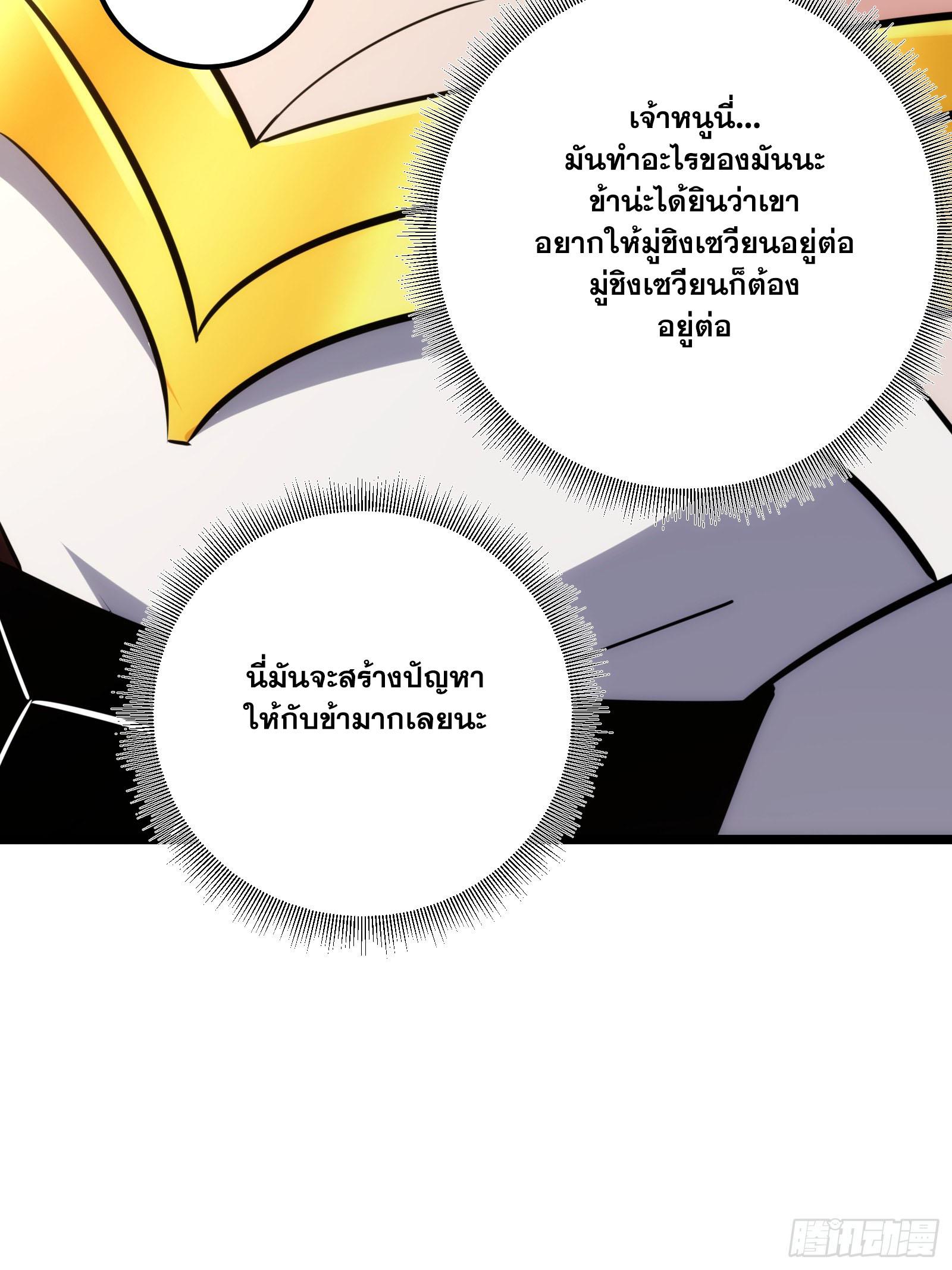 The Self-Disciplined Me Is Practically Invincible ตอนที่ 58 แปลไทย รูปที่ 8