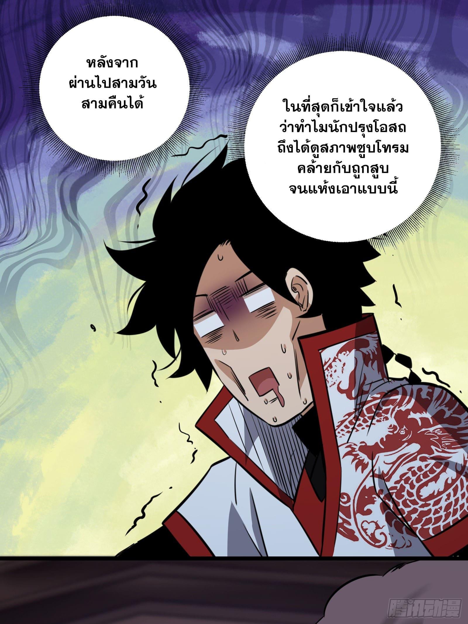 The Self-Disciplined Me Is Practically Invincible ตอนที่ 59 แปลไทย รูปที่ 15