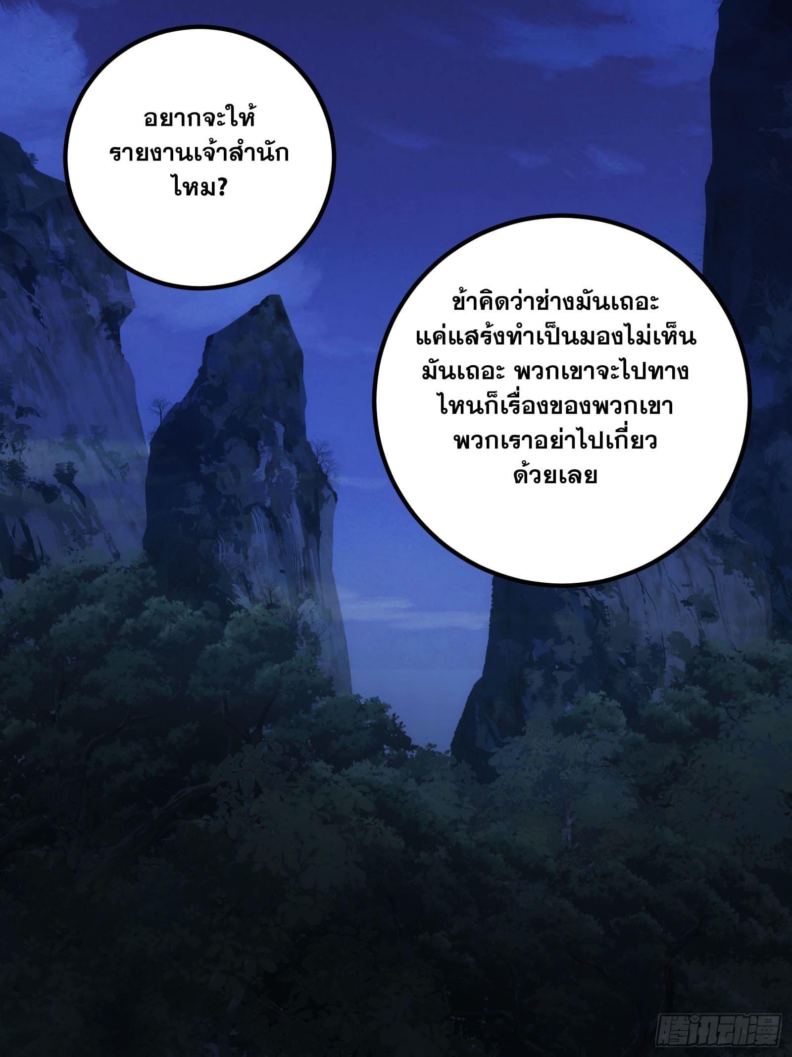 The Self-Disciplined Me Is Practically Invincible ตอนที่ 59 แปลไทย รูปที่ 46