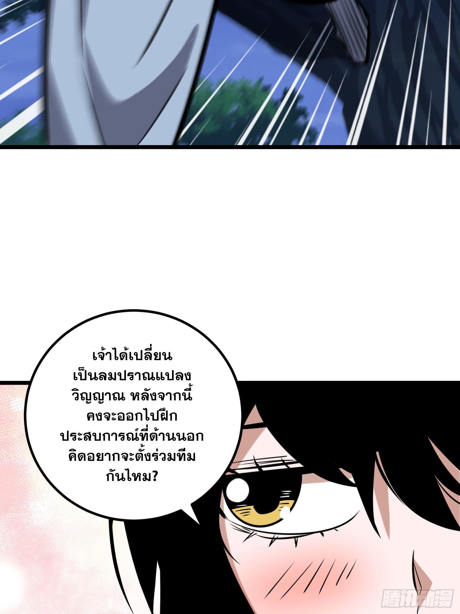 The Self-Disciplined Me Is Practically Invincible ตอนที่ 59 แปลไทย รูปที่ 77