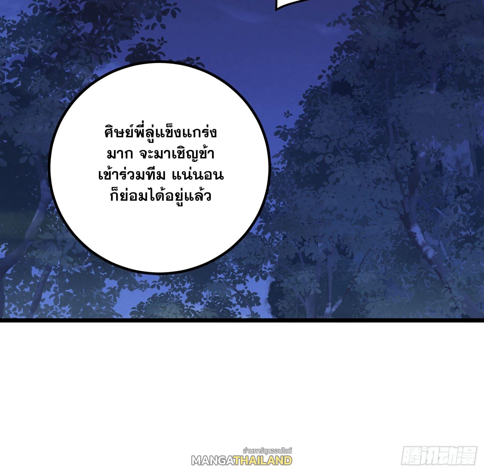 The Self-Disciplined Me Is Practically Invincible ตอนที่ 59 แปลไทย รูปที่ 80