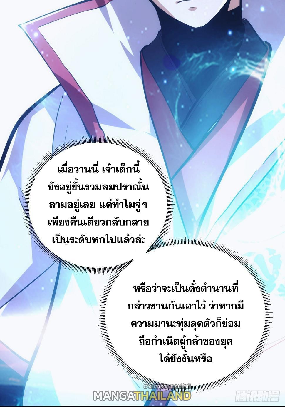 The Self-Disciplined Me Is Practically Invincible ตอนที่ 6 แปลไทย รูปที่ 14