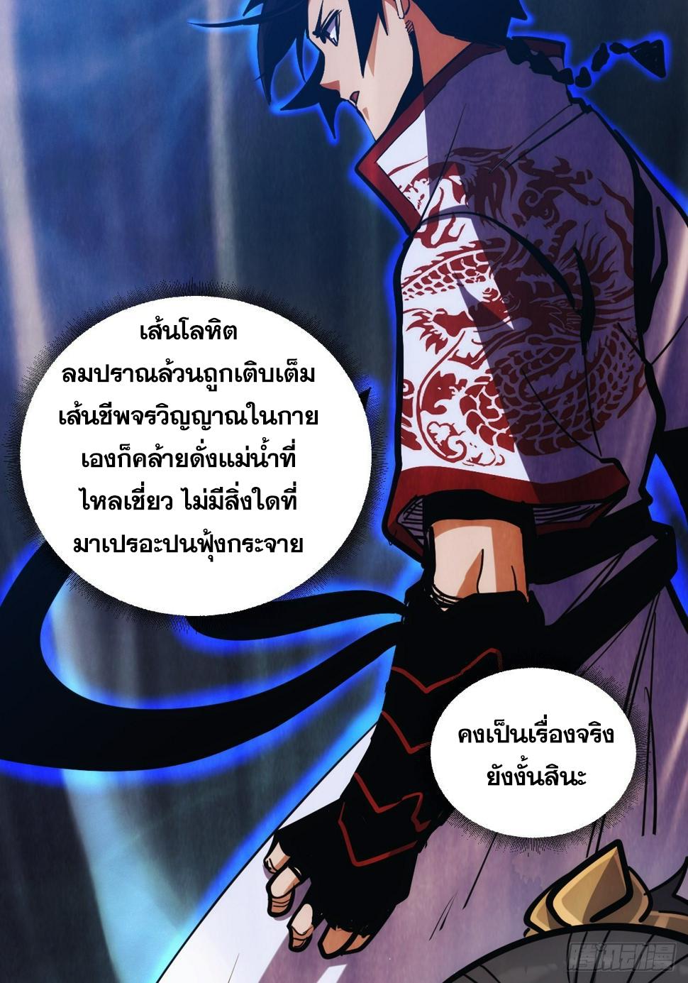 The Self-Disciplined Me Is Practically Invincible ตอนที่ 6 แปลไทย รูปที่ 17