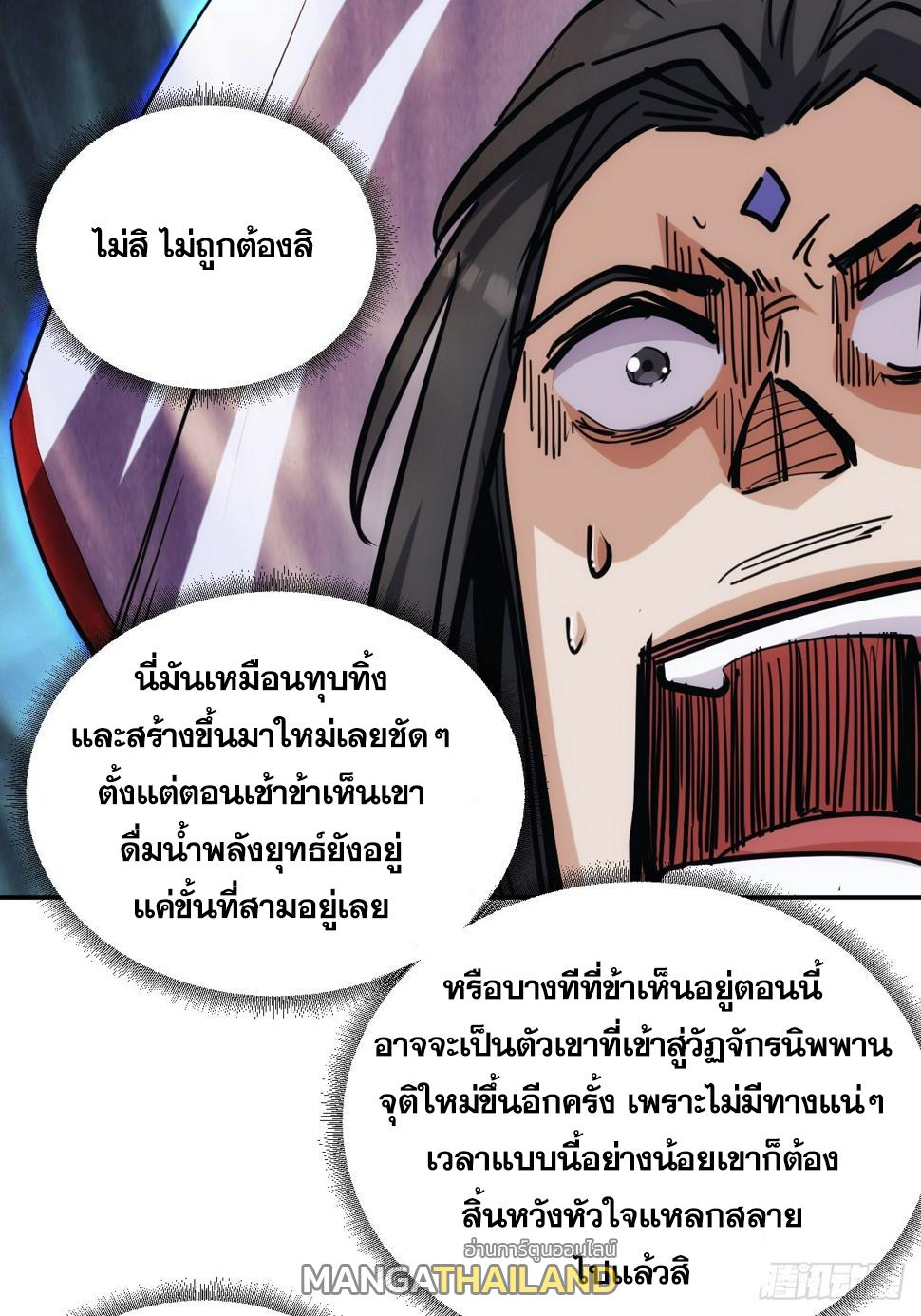 The Self-Disciplined Me Is Practically Invincible ตอนที่ 6 แปลไทย รูปที่ 18