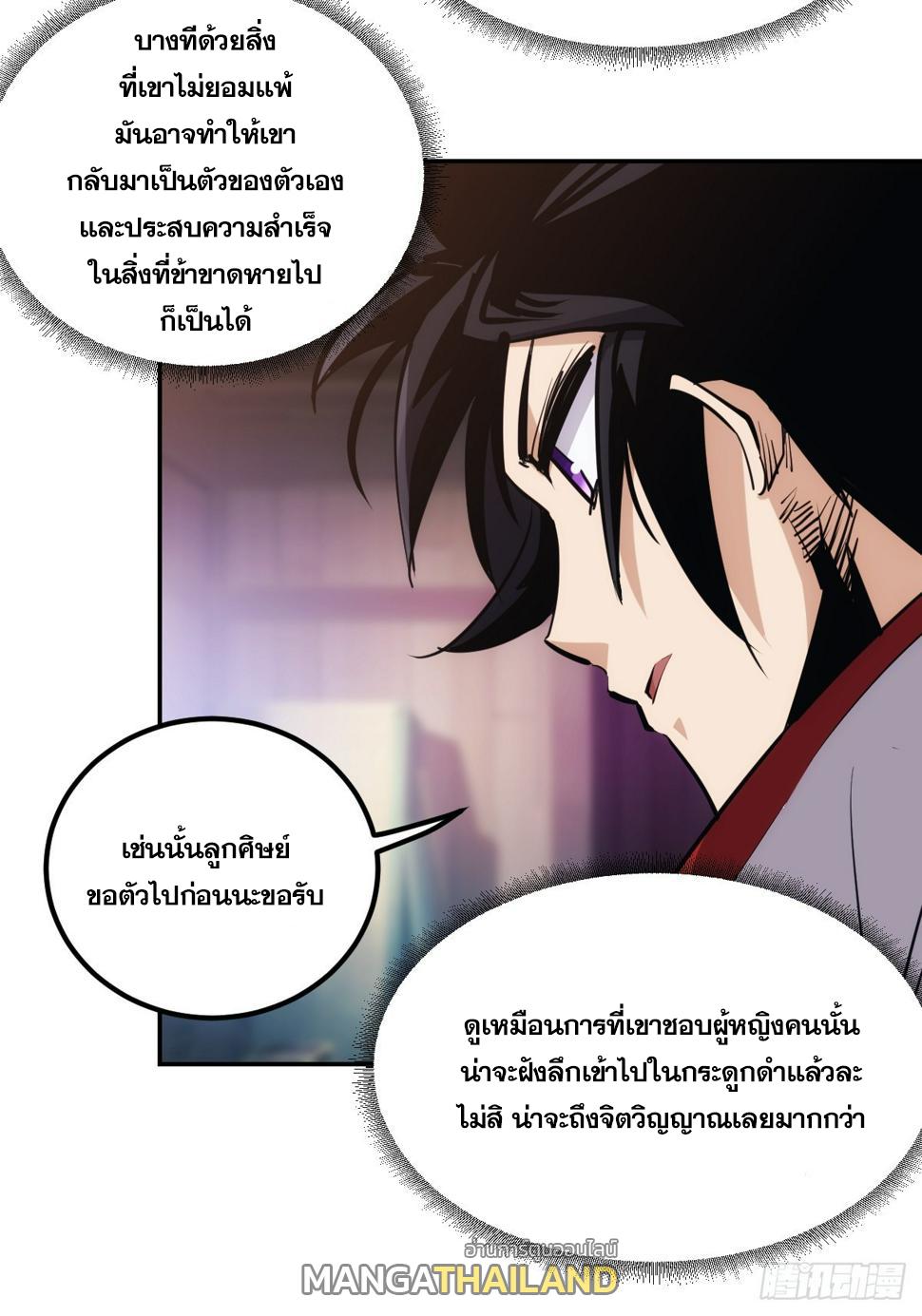 The Self-Disciplined Me Is Practically Invincible ตอนที่ 6 แปลไทย รูปที่ 19