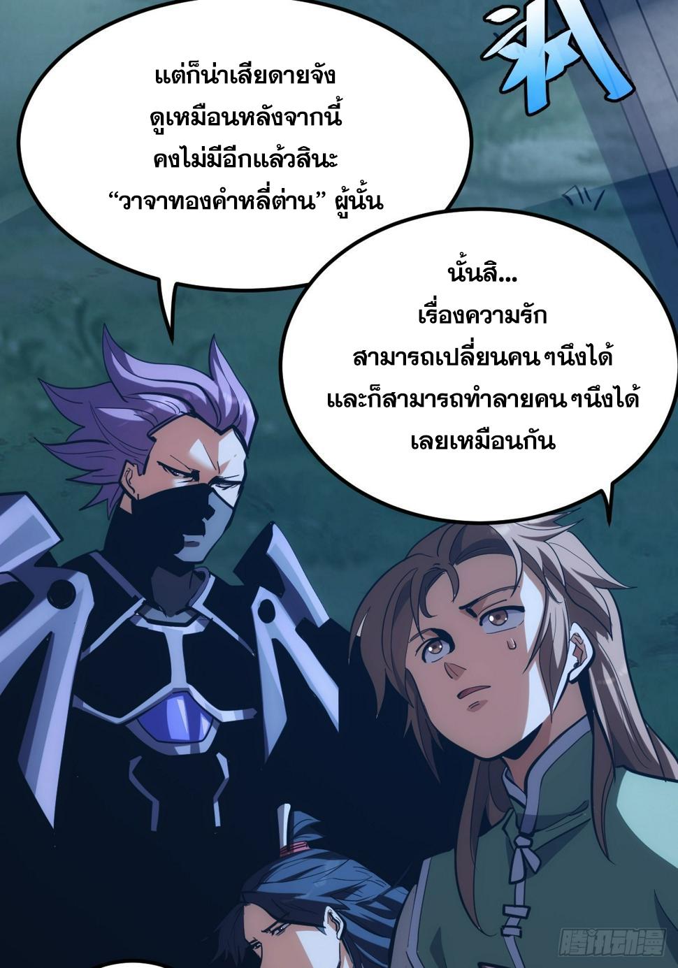 The Self-Disciplined Me Is Practically Invincible ตอนที่ 6 แปลไทย รูปที่ 28