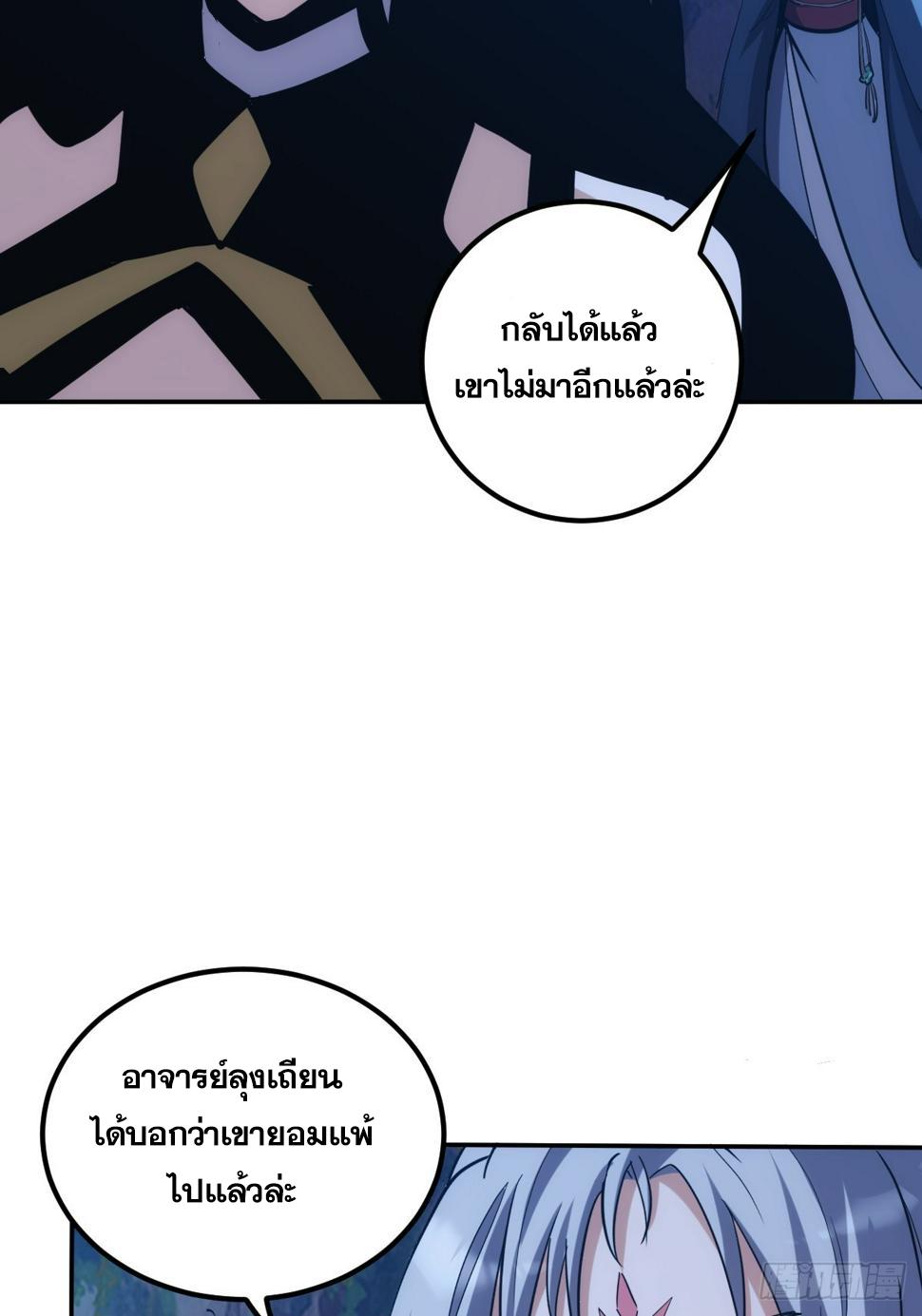 The Self-Disciplined Me Is Practically Invincible ตอนที่ 6 แปลไทย รูปที่ 32