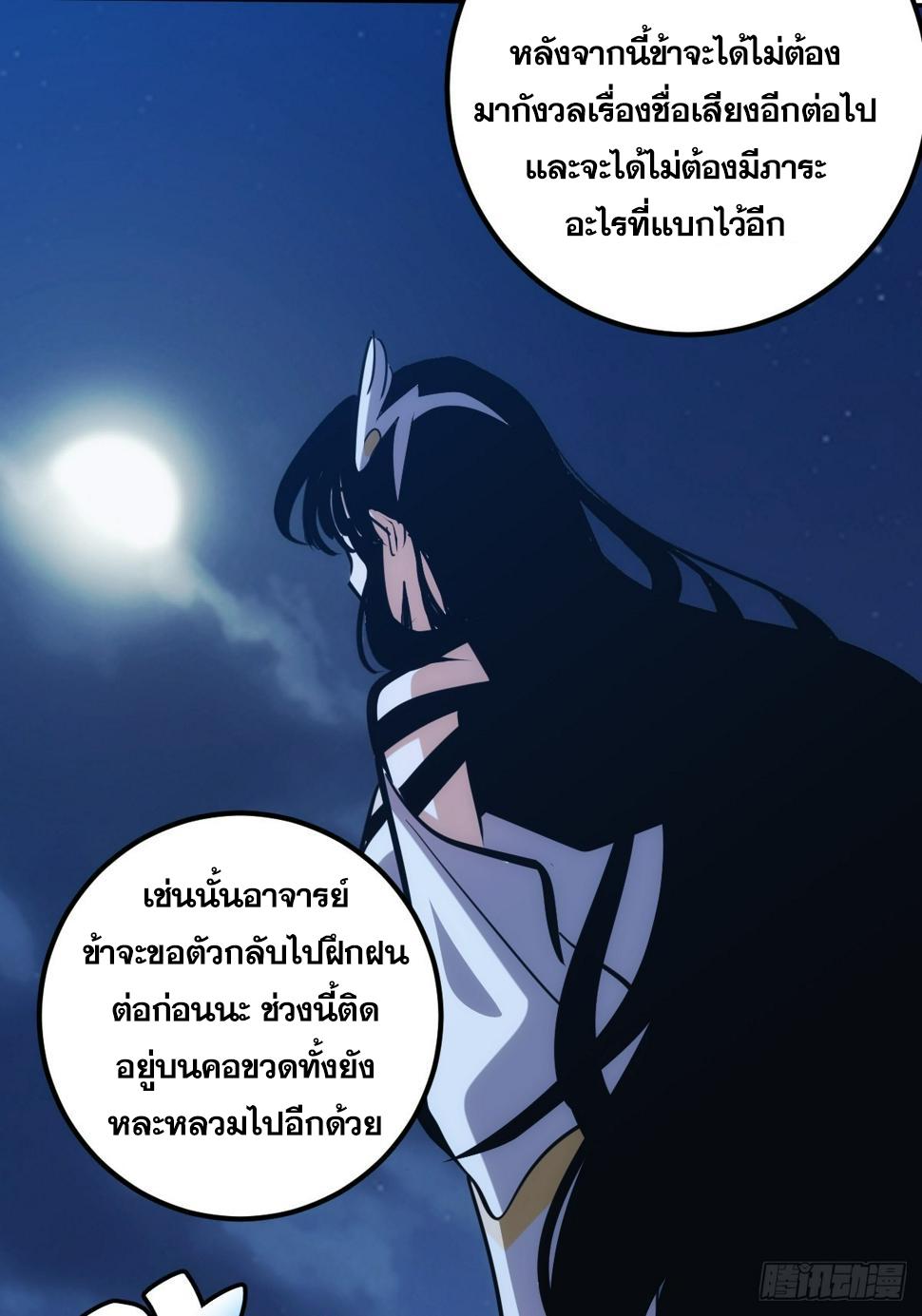 The Self-Disciplined Me Is Practically Invincible ตอนที่ 6 แปลไทย รูปที่ 35