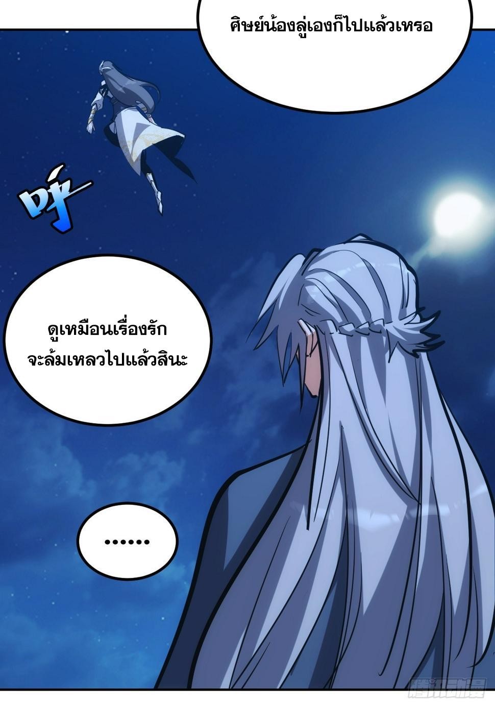 The Self-Disciplined Me Is Practically Invincible ตอนที่ 6 แปลไทย รูปที่ 39