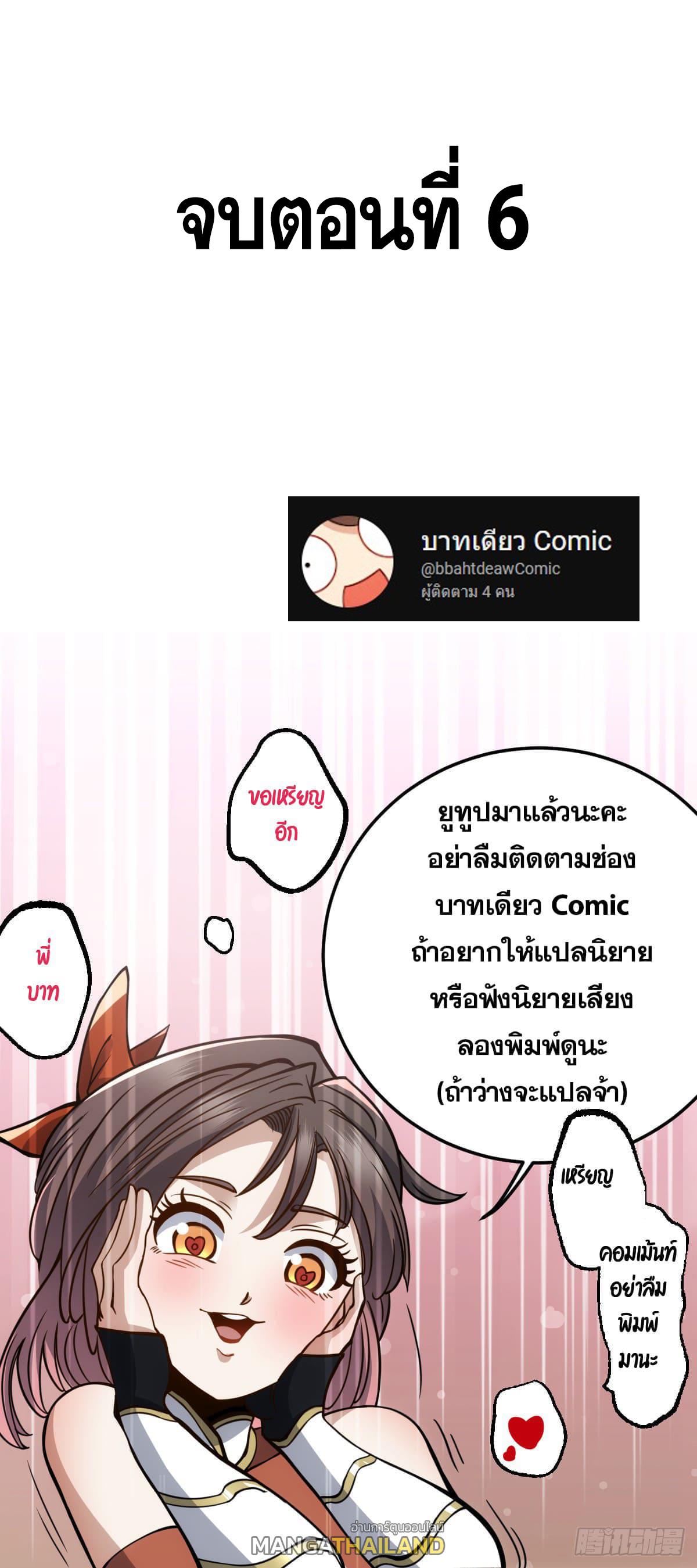 The Self-Disciplined Me Is Practically Invincible ตอนที่ 6 แปลไทย รูปที่ 44