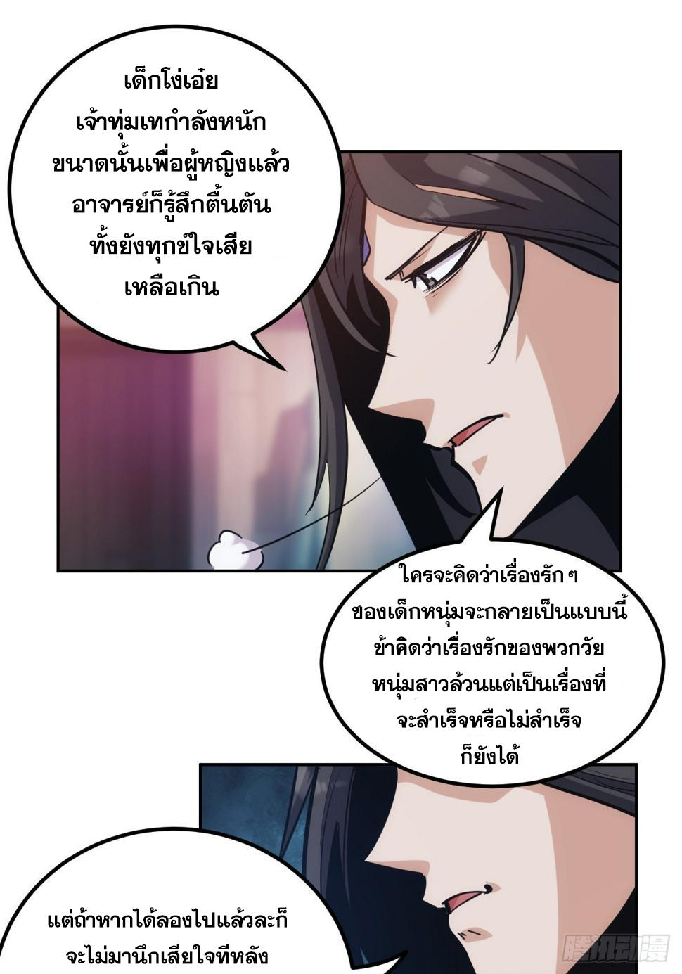 The Self-Disciplined Me Is Practically Invincible ตอนที่ 6 แปลไทย รูปที่ 9