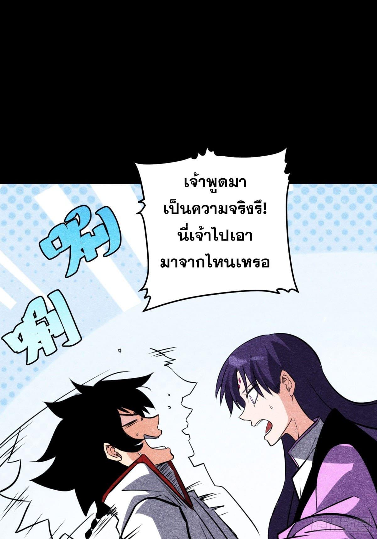 The Self-Disciplined Me Is Practically Invincible ตอนที่ 60 แปลไทย รูปที่ 13