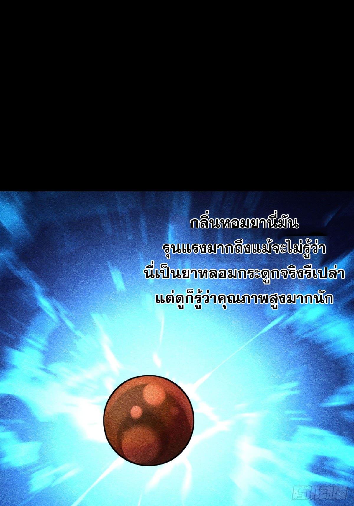 The Self-Disciplined Me Is Practically Invincible ตอนที่ 60 แปลไทย รูปที่ 17