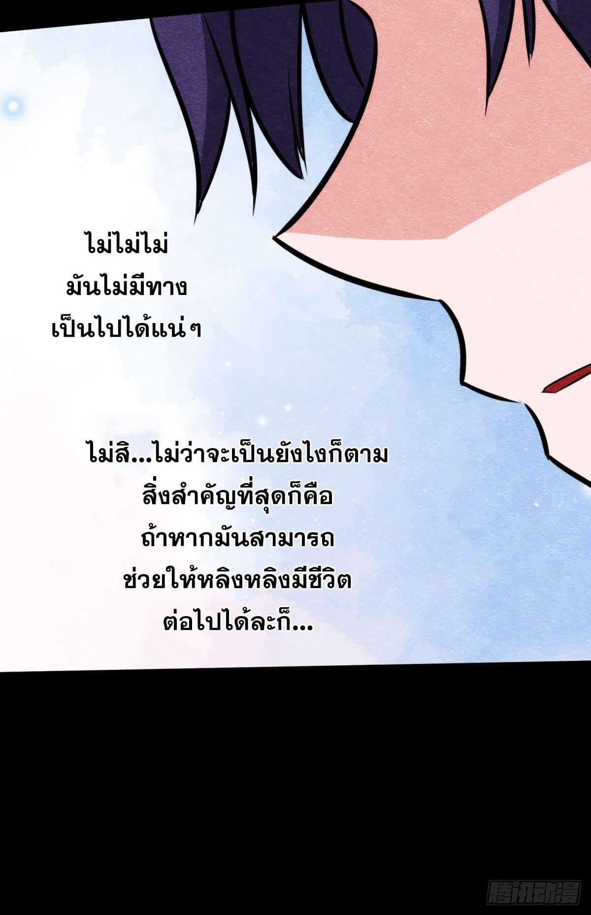 The Self-Disciplined Me Is Practically Invincible ตอนที่ 60 แปลไทย รูปที่ 20