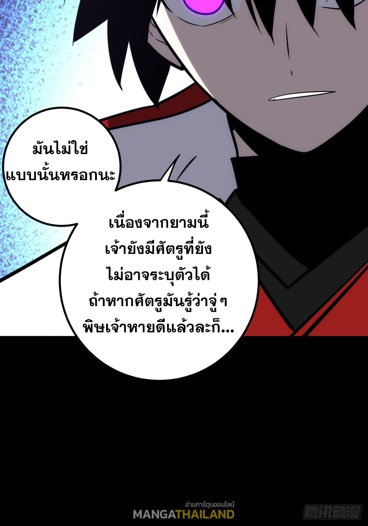 The Self-Disciplined Me Is Practically Invincible ตอนที่ 60 แปลไทย รูปที่ 25