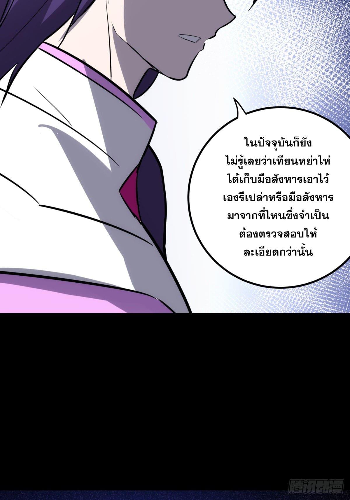 The Self-Disciplined Me Is Practically Invincible ตอนที่ 60 แปลไทย รูปที่ 28