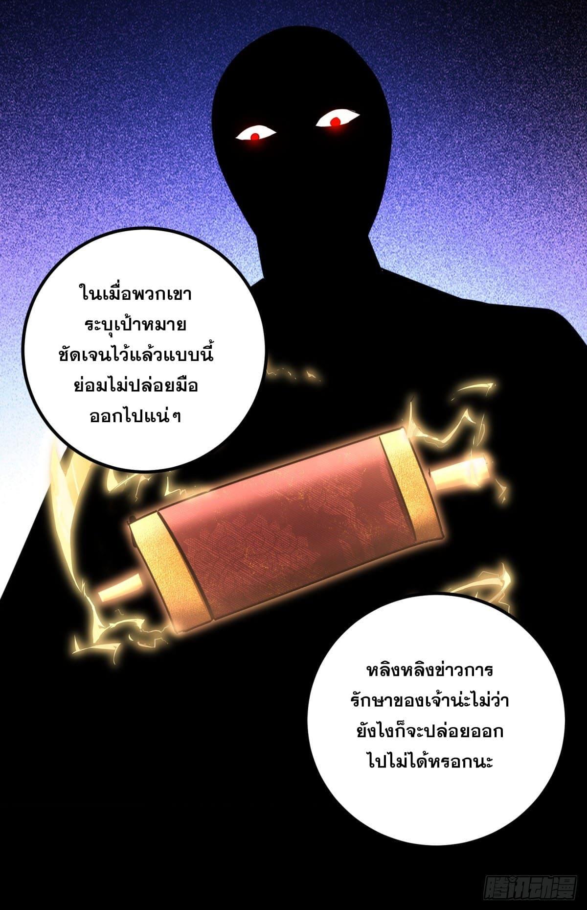 The Self-Disciplined Me Is Practically Invincible ตอนที่ 60 แปลไทย รูปที่ 29