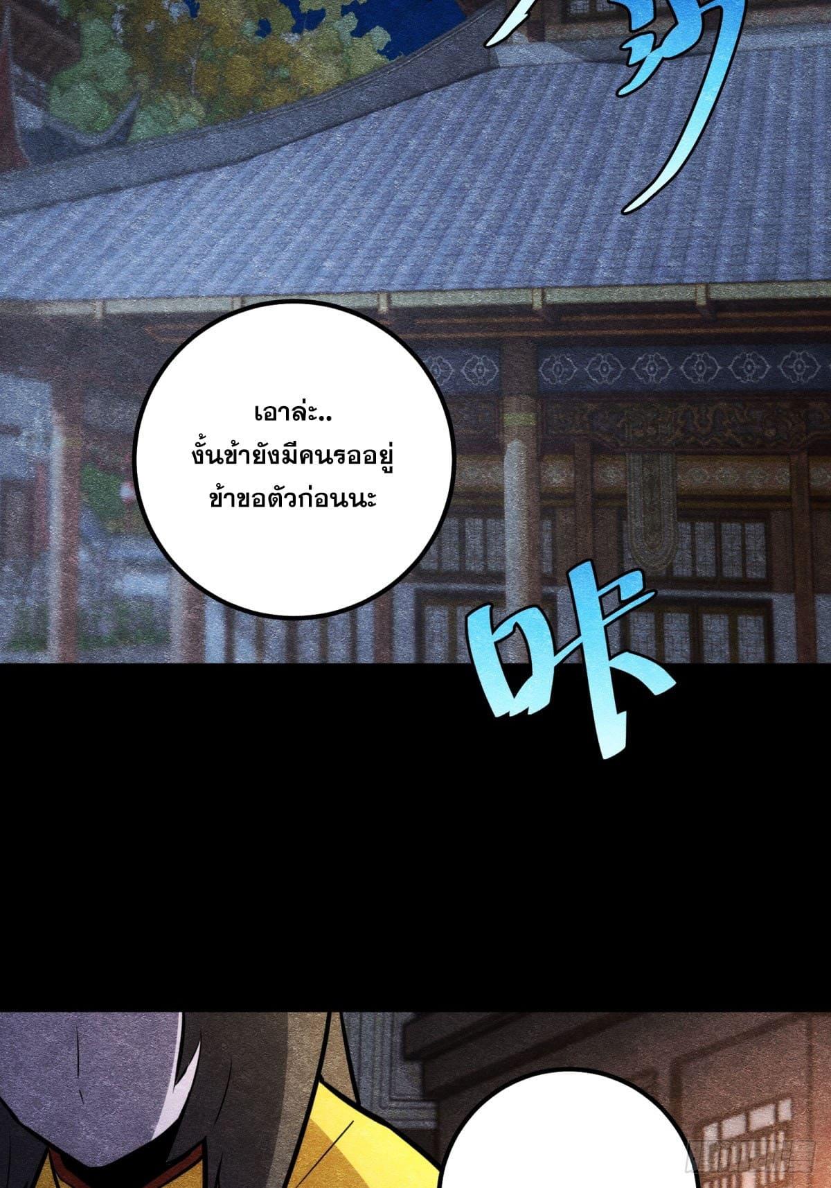 The Self-Disciplined Me Is Practically Invincible ตอนที่ 60 แปลไทย รูปที่ 44