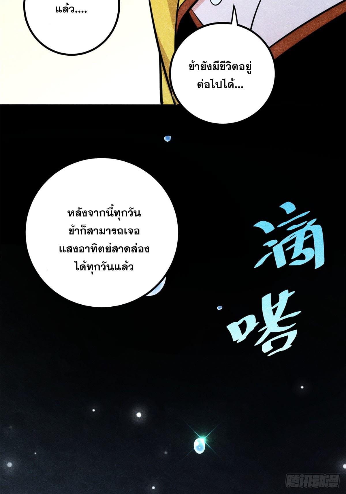 The Self-Disciplined Me Is Practically Invincible ตอนที่ 60 แปลไทย รูปที่ 49