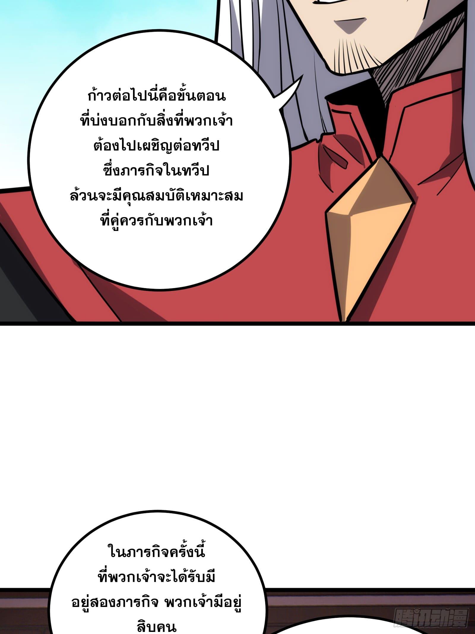 The Self-Disciplined Me Is Practically Invincible ตอนที่ 61 แปลไทย รูปที่ 4