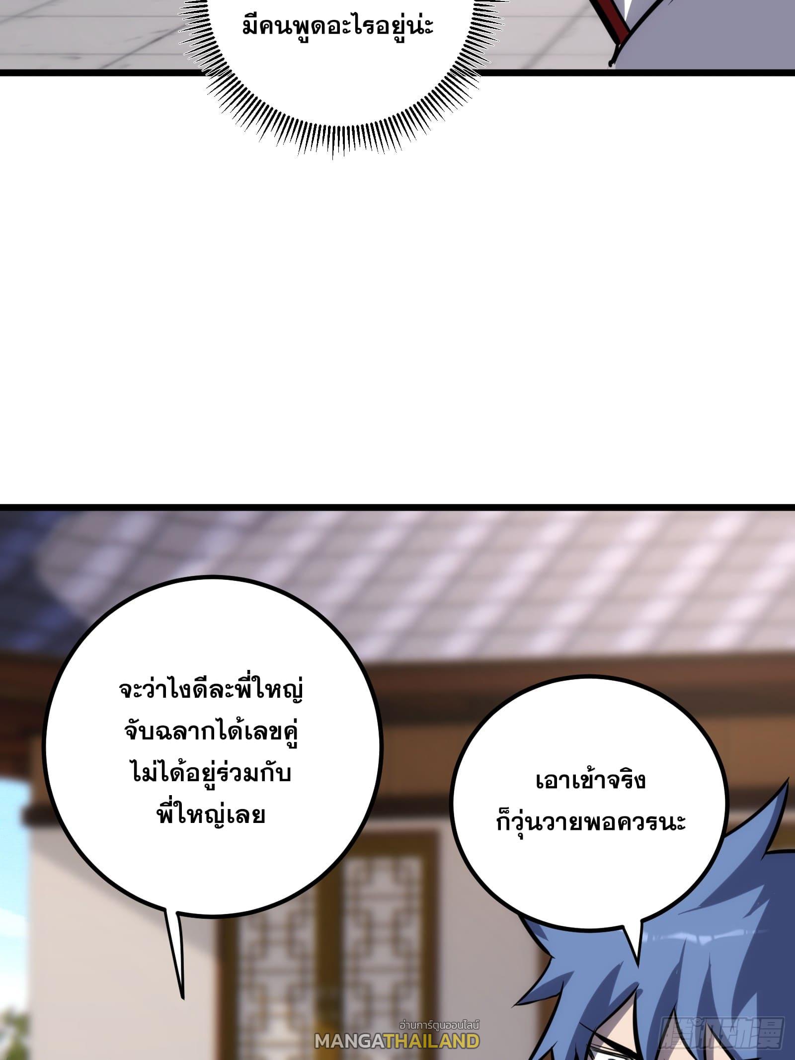 The Self-Disciplined Me Is Practically Invincible ตอนที่ 61 แปลไทย รูปที่ 44