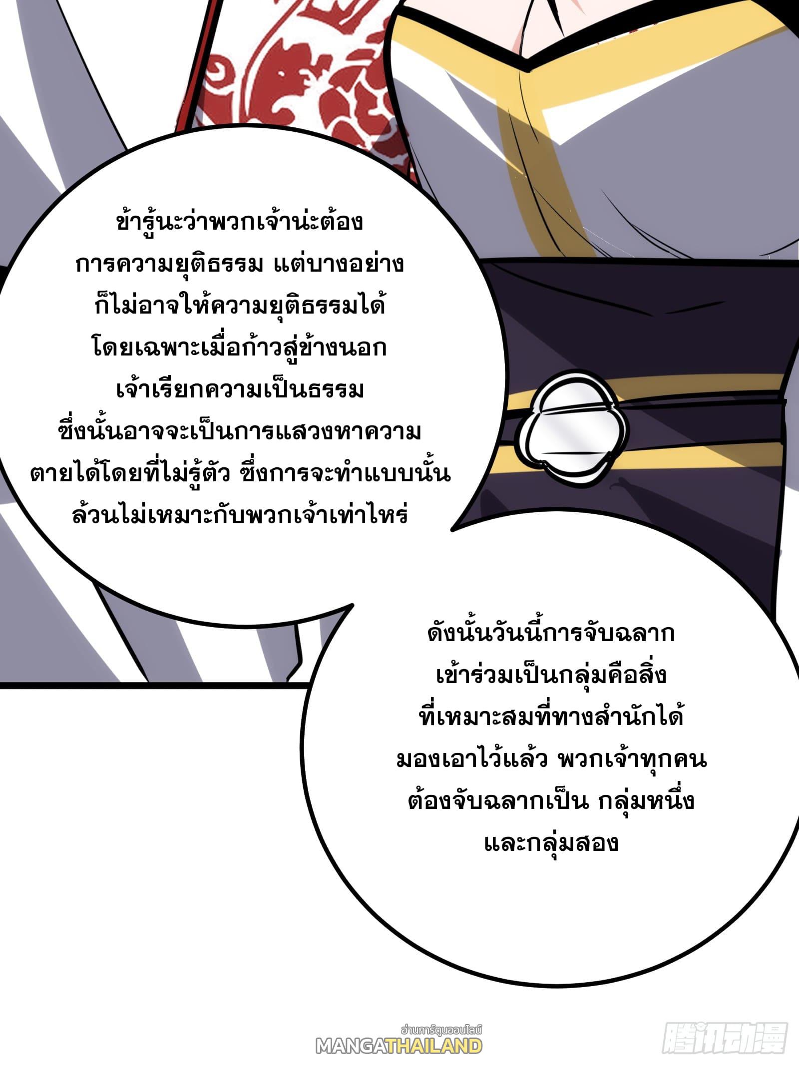 The Self-Disciplined Me Is Practically Invincible ตอนที่ 61 แปลไทย รูปที่ 6