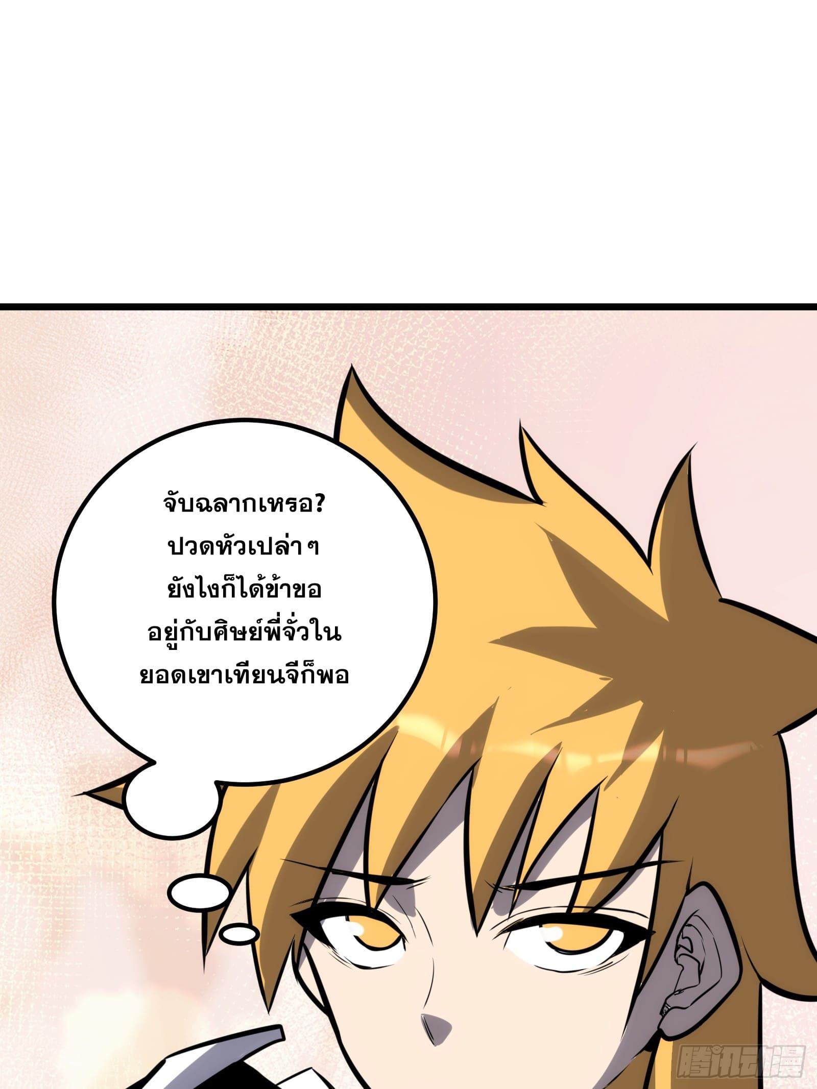 The Self-Disciplined Me Is Practically Invincible ตอนที่ 61 แปลไทย รูปที่ 7