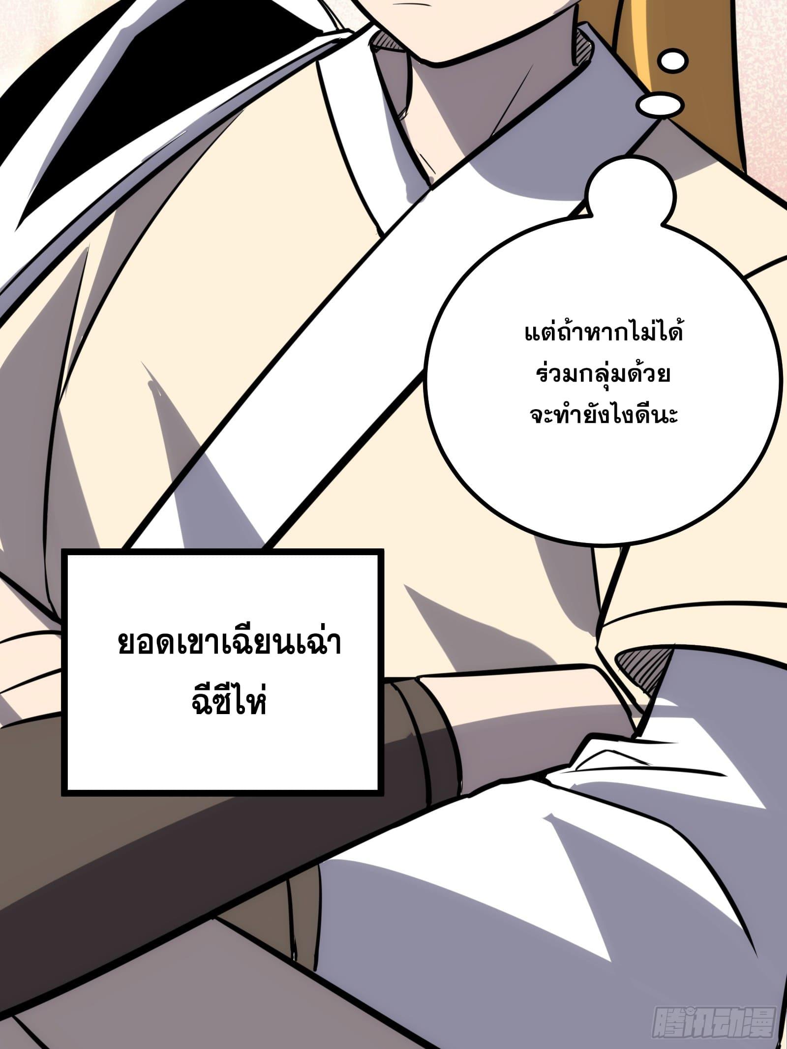 The Self-Disciplined Me Is Practically Invincible ตอนที่ 61 แปลไทย รูปที่ 8