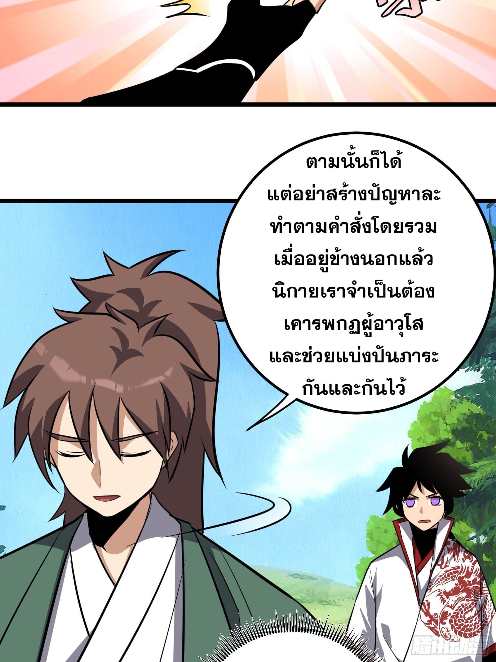 The Self-Disciplined Me Is Practically Invincible ตอนที่ 62 แปลไทย รูปที่ 10