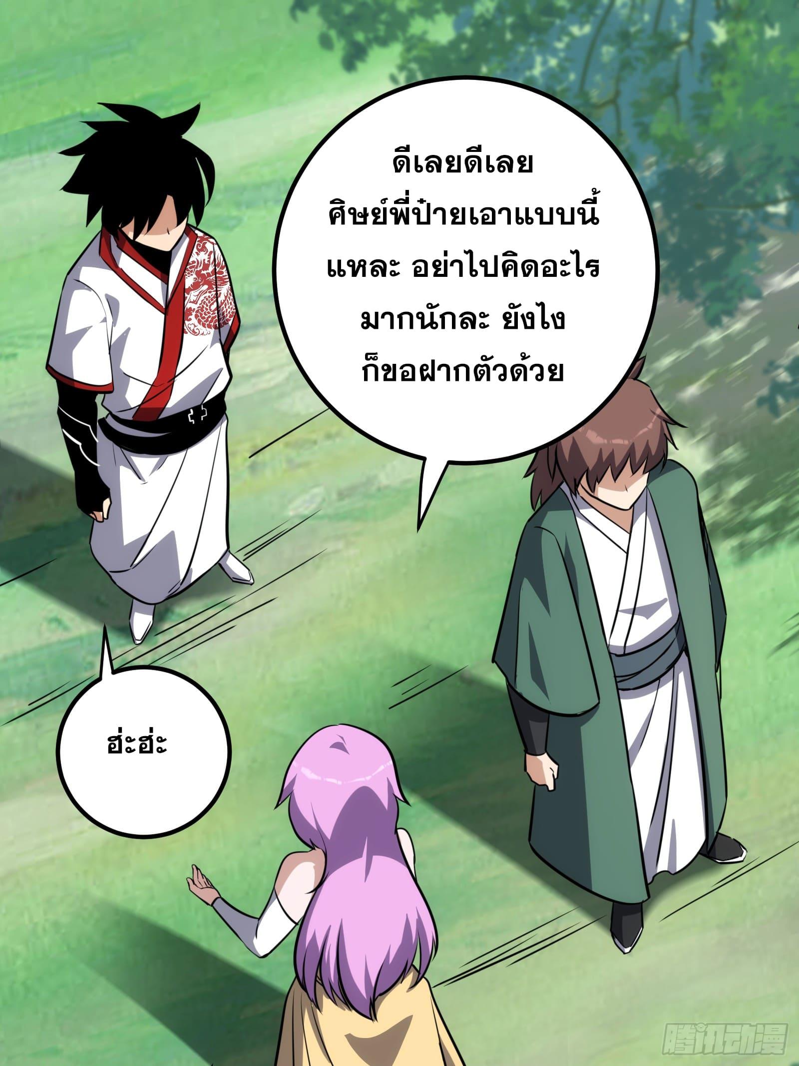 The Self-Disciplined Me Is Practically Invincible ตอนที่ 62 แปลไทย รูปที่ 12