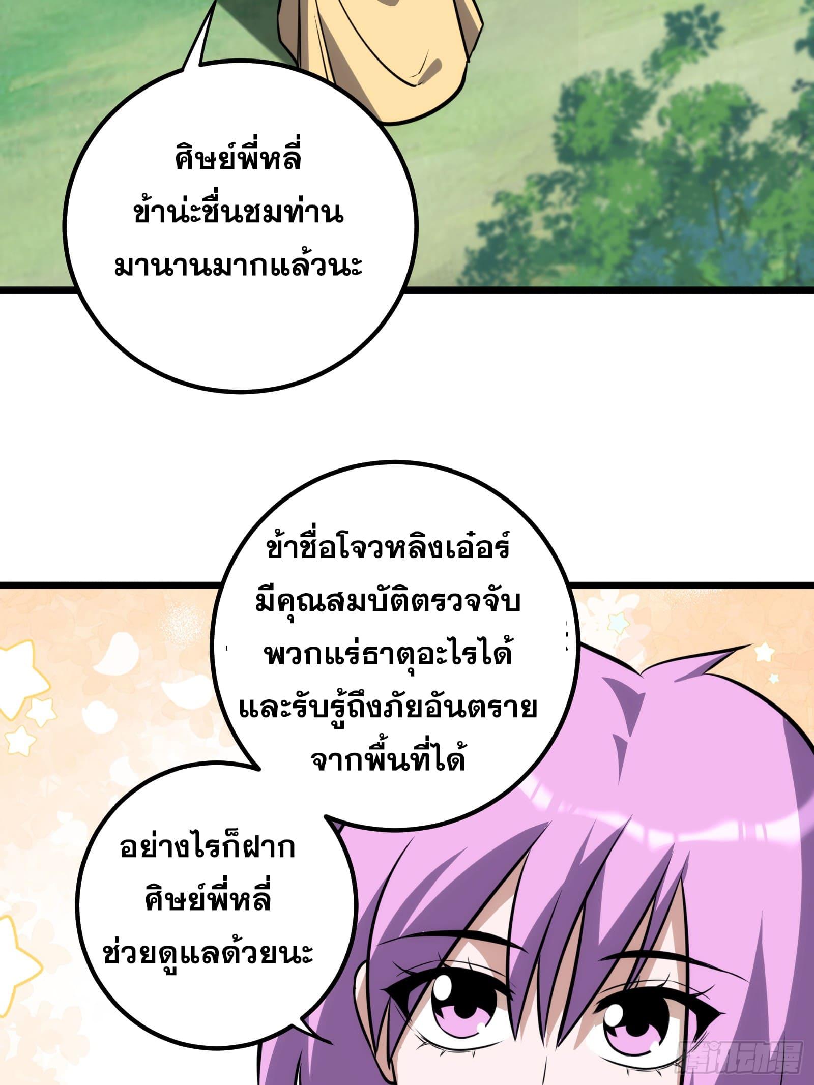 The Self-Disciplined Me Is Practically Invincible ตอนที่ 62 แปลไทย รูปที่ 13