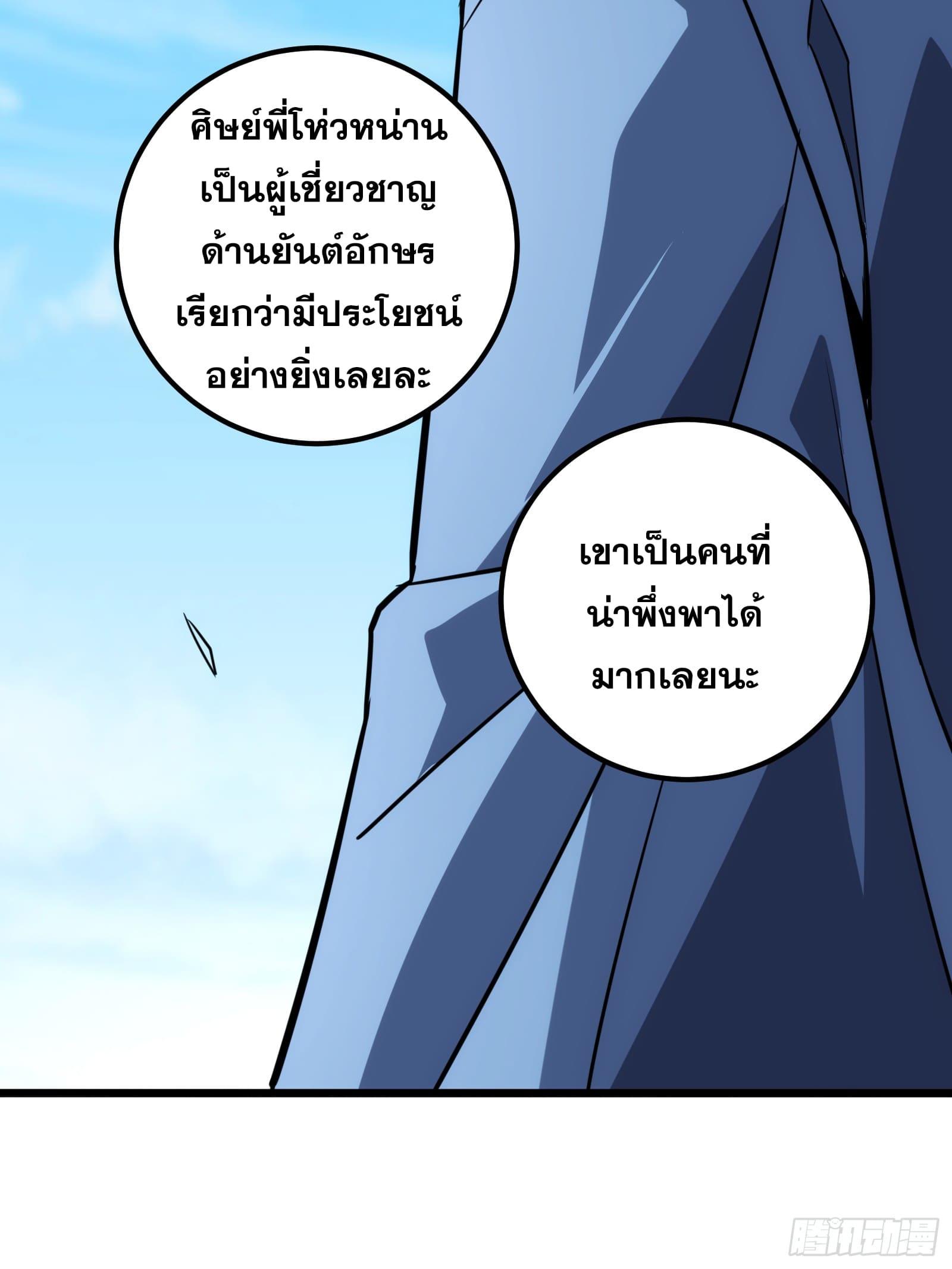 The Self-Disciplined Me Is Practically Invincible ตอนที่ 62 แปลไทย รูปที่ 17