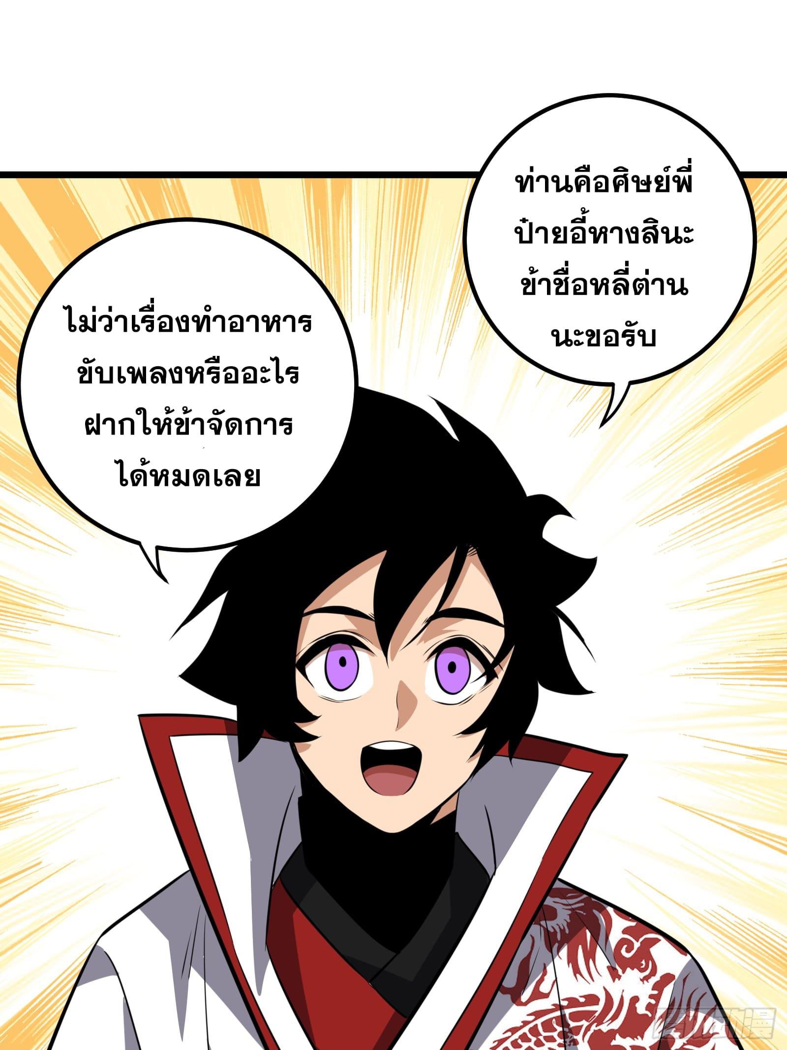 The Self-Disciplined Me Is Practically Invincible ตอนที่ 62 แปลไทย รูปที่ 2