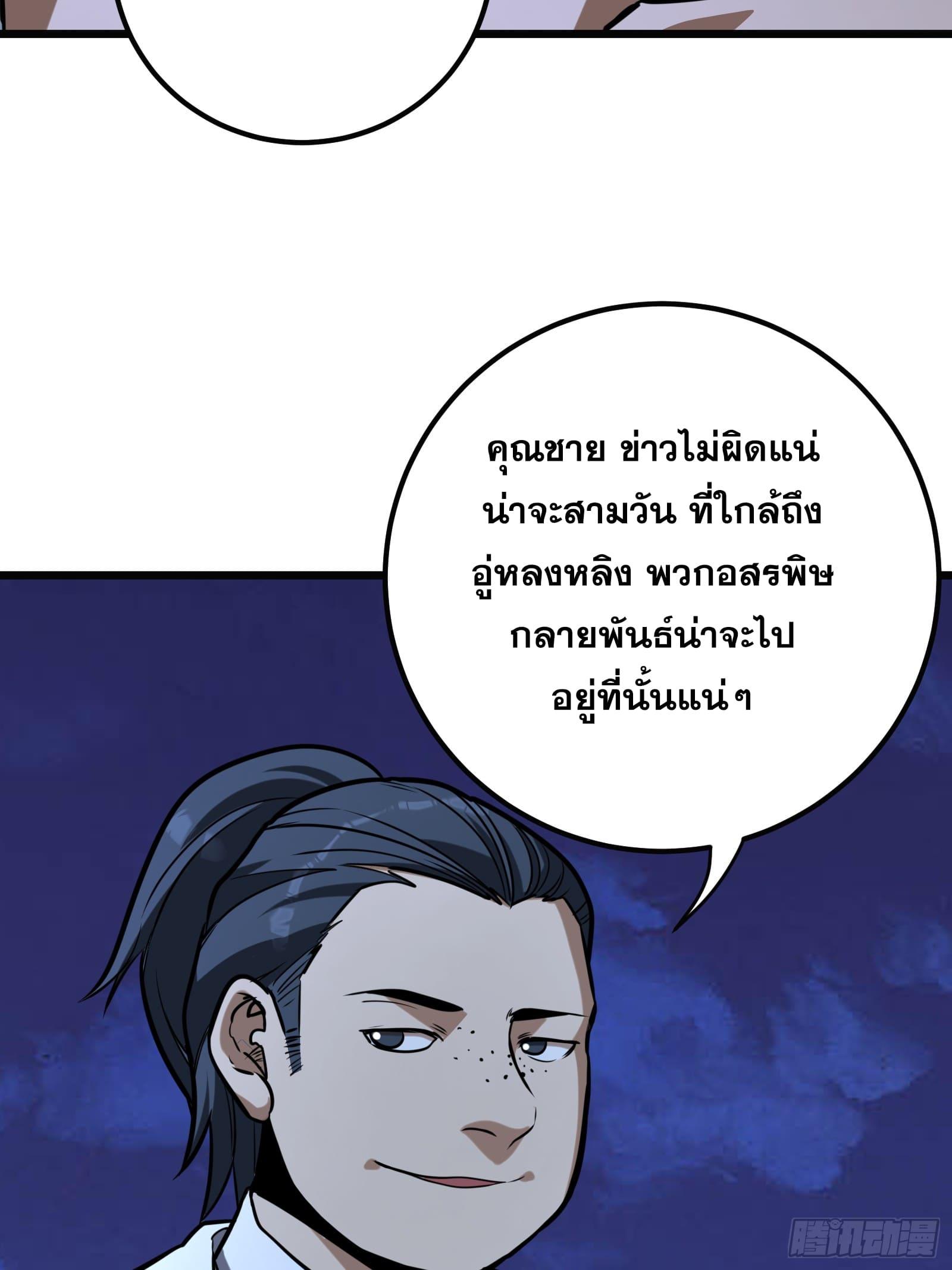 The Self-Disciplined Me Is Practically Invincible ตอนที่ 62 แปลไทย รูปที่ 25