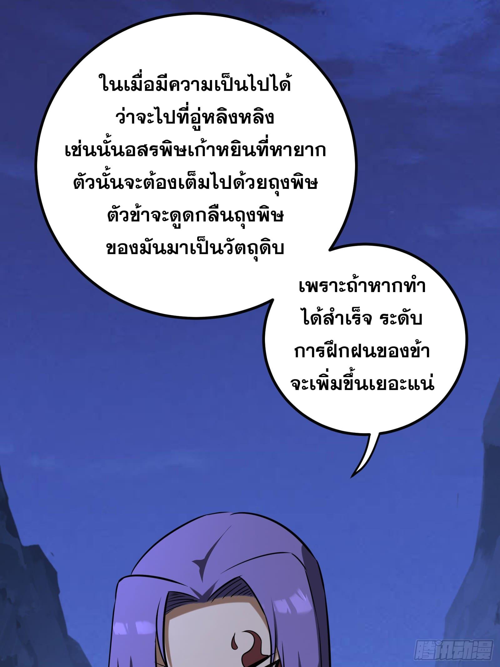 The Self-Disciplined Me Is Practically Invincible ตอนที่ 62 แปลไทย รูปที่ 29