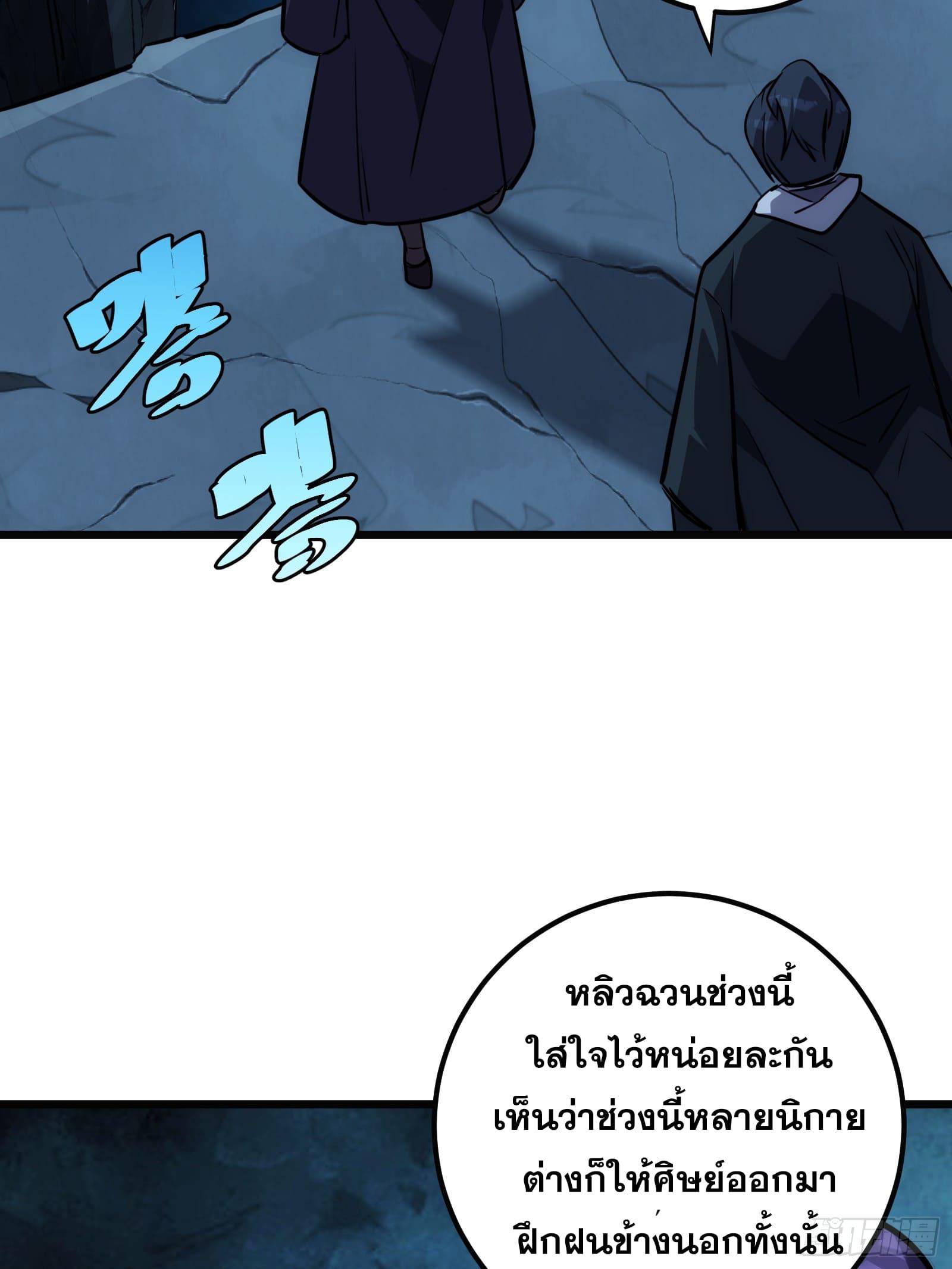 The Self-Disciplined Me Is Practically Invincible ตอนที่ 62 แปลไทย รูปที่ 43