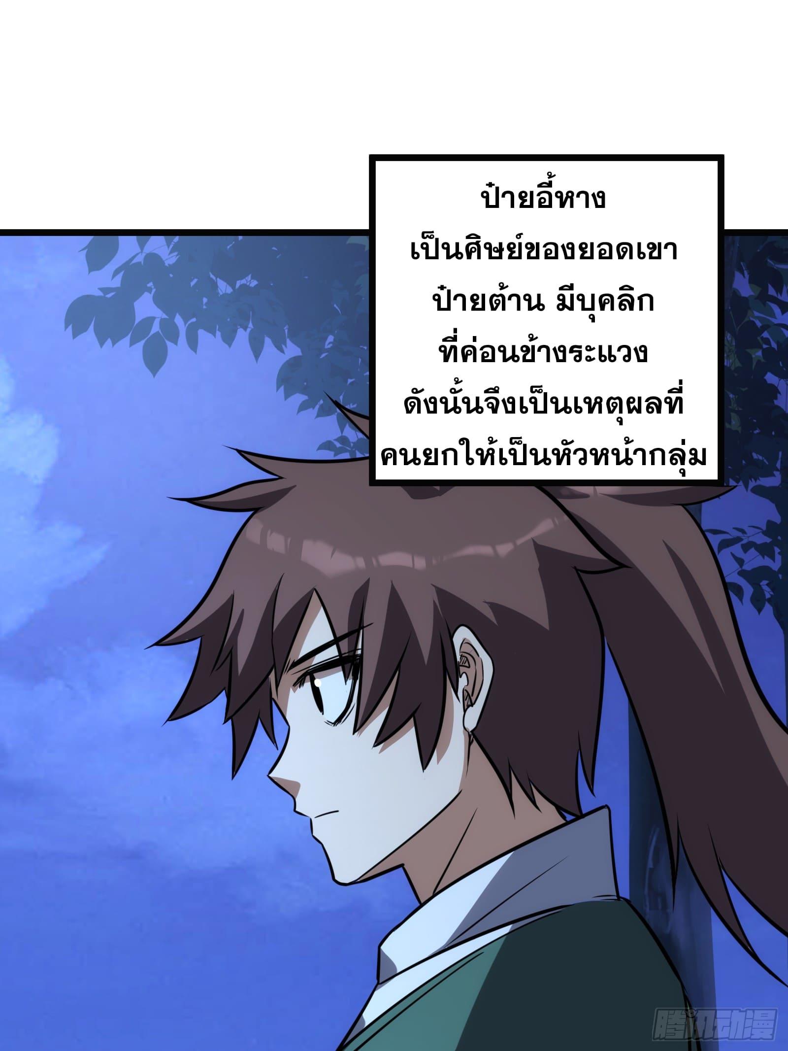 The Self-Disciplined Me Is Practically Invincible ตอนที่ 62 แปลไทย รูปที่ 51