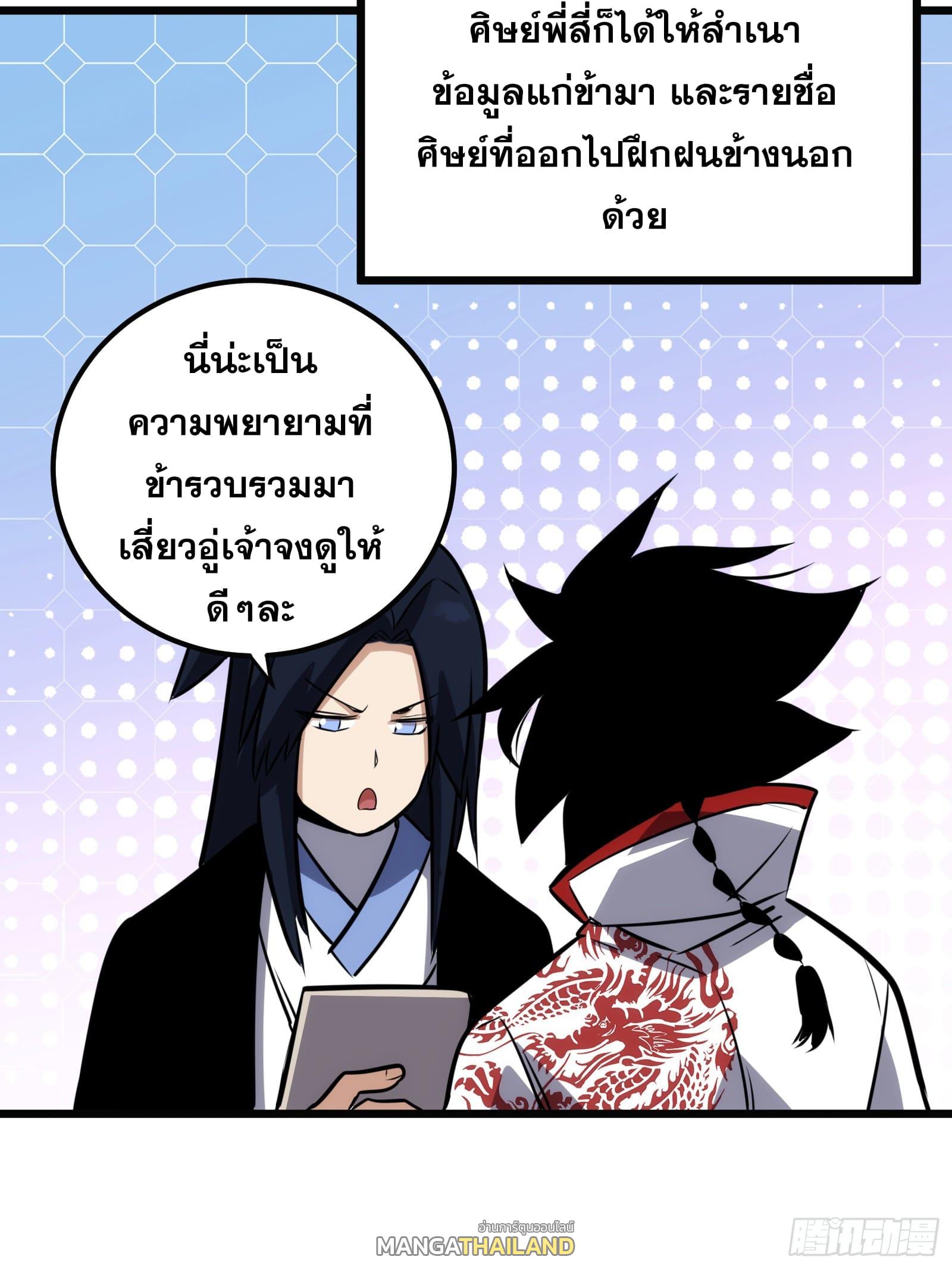 The Self-Disciplined Me Is Practically Invincible ตอนที่ 62 แปลไทย รูปที่ 53