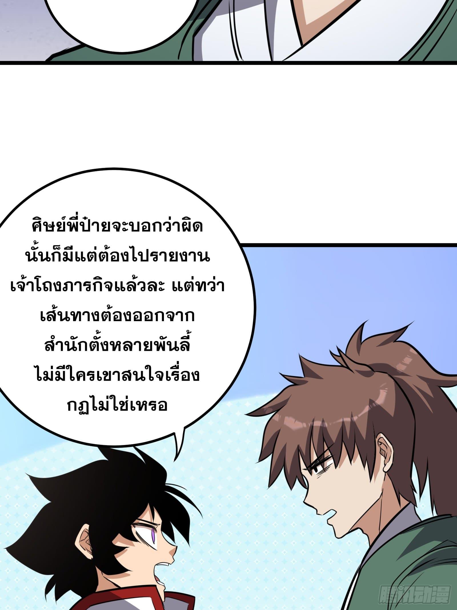 The Self-Disciplined Me Is Practically Invincible ตอนที่ 62 แปลไทย รูปที่ 7