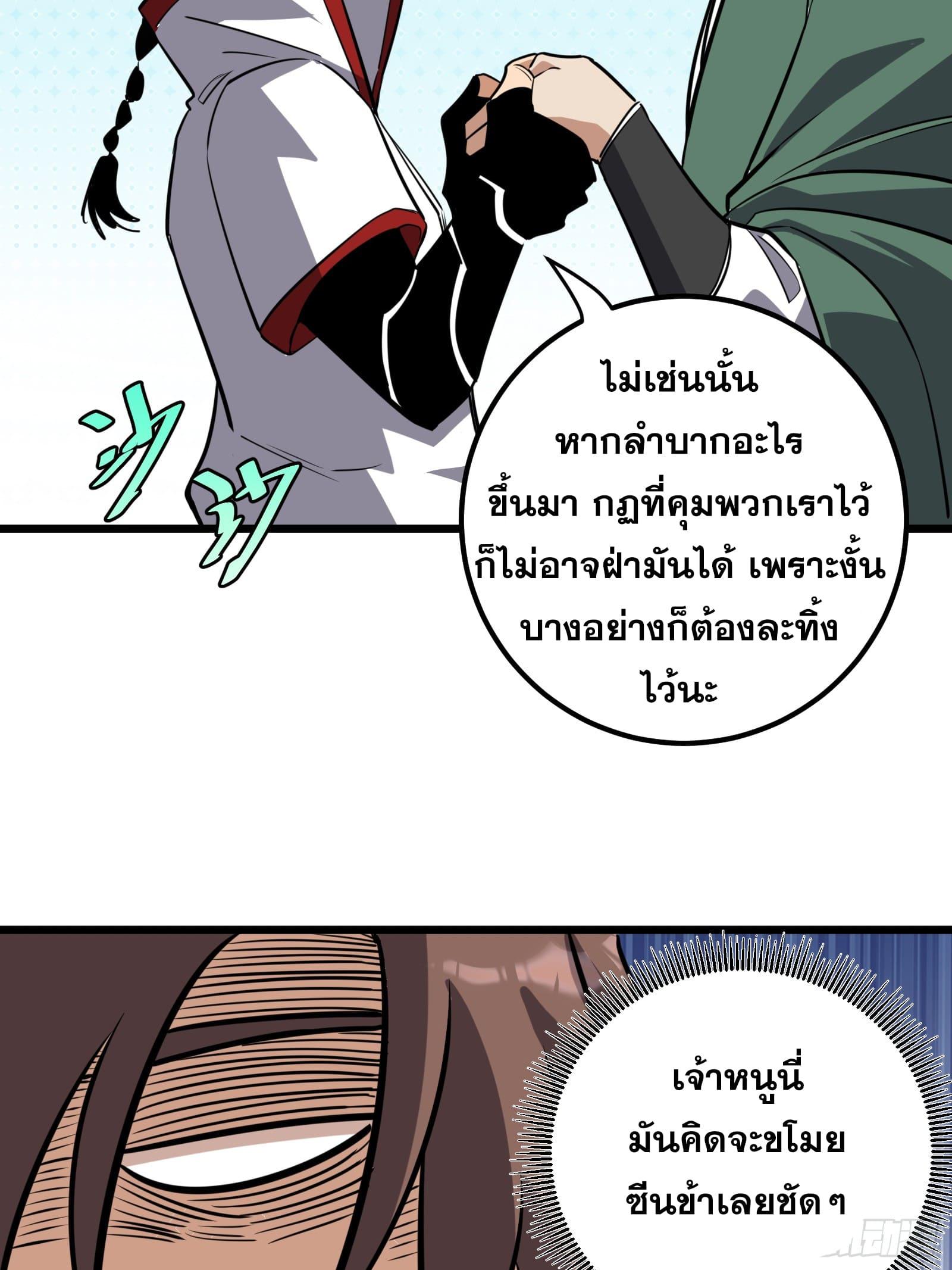 The Self-Disciplined Me Is Practically Invincible ตอนที่ 62 แปลไทย รูปที่ 8