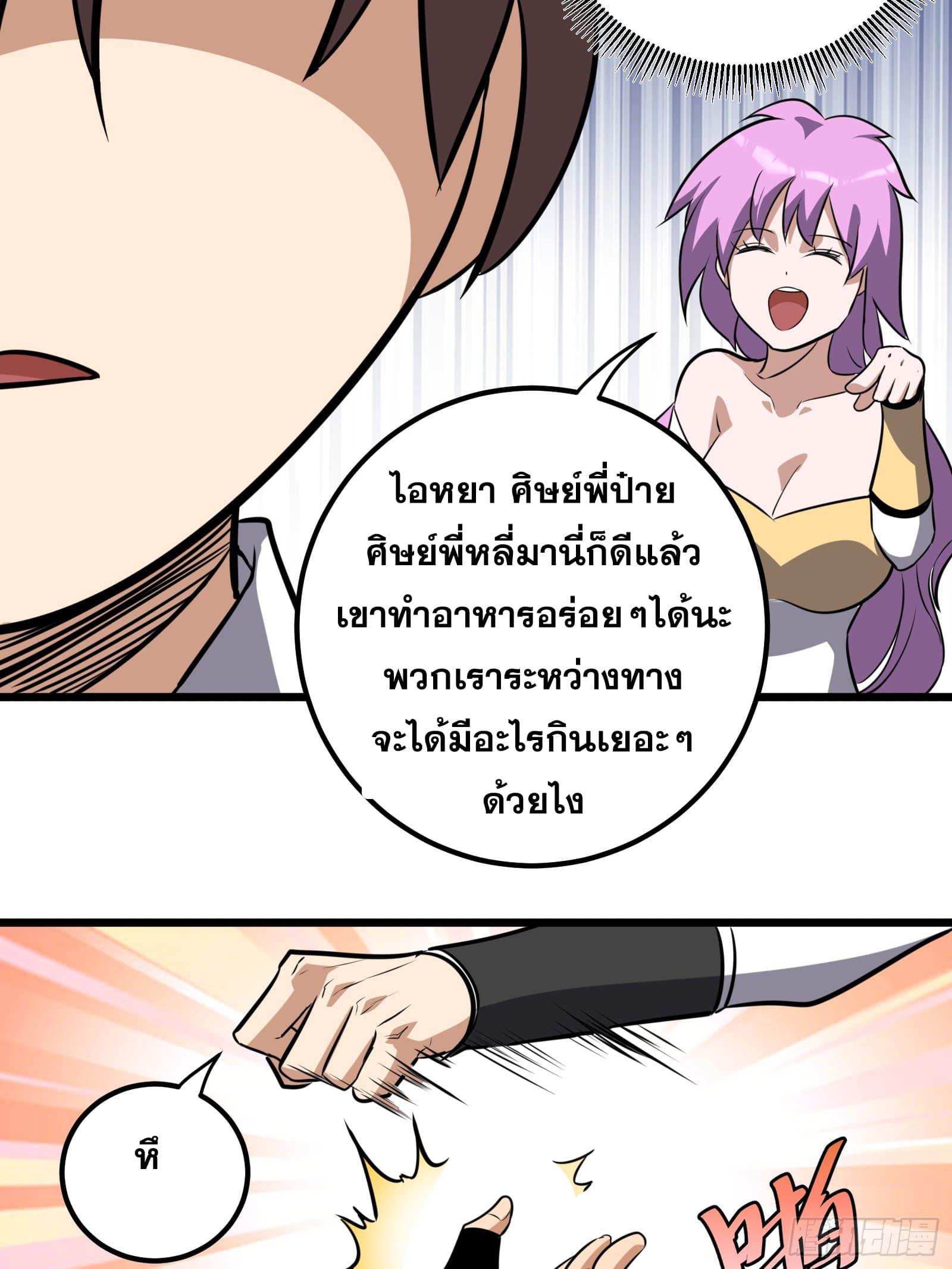 The Self-Disciplined Me Is Practically Invincible ตอนที่ 62 แปลไทย รูปที่ 9