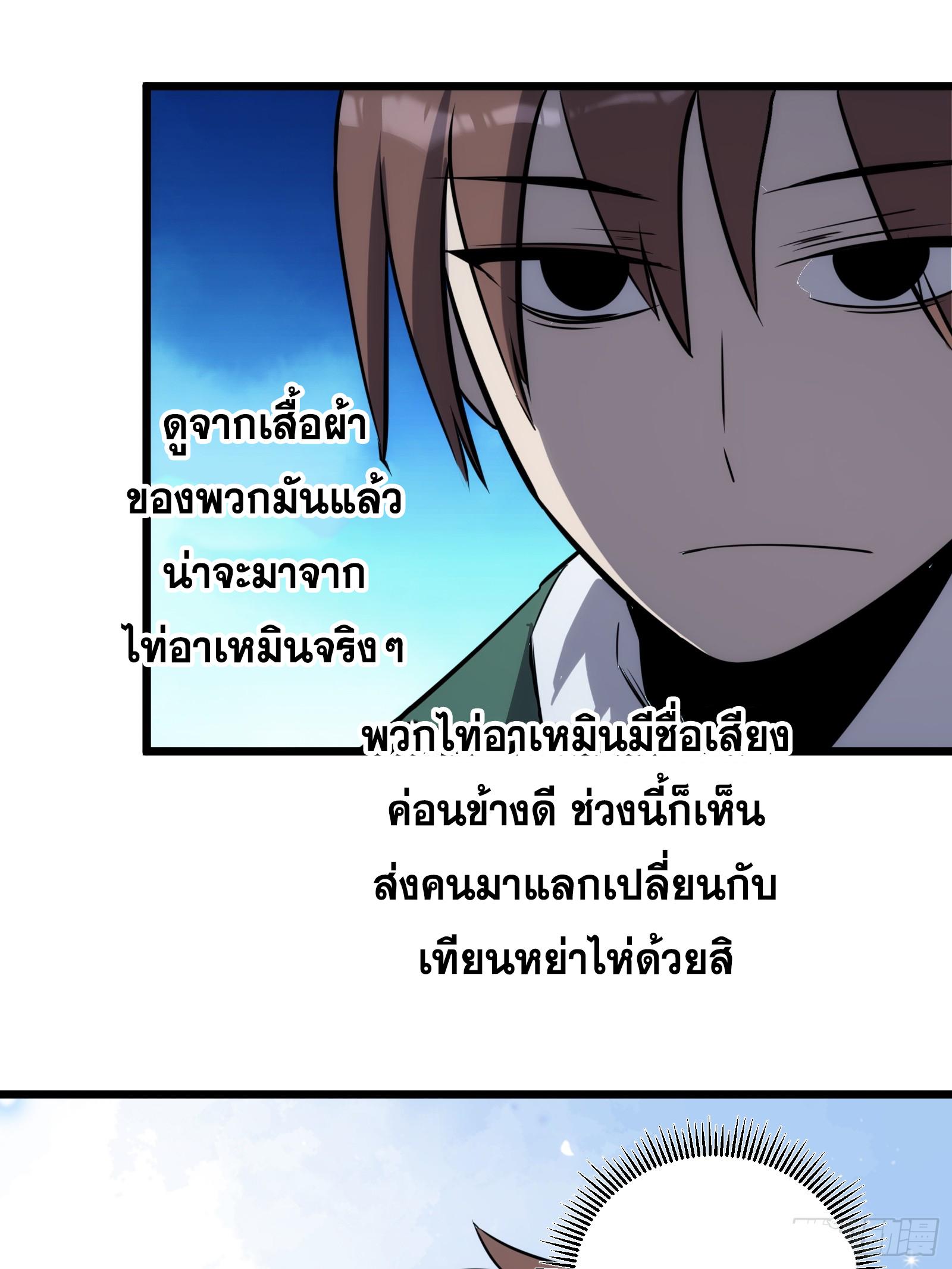 The Self-Disciplined Me Is Practically Invincible ตอนที่ 63 แปลไทย รูปที่ 33