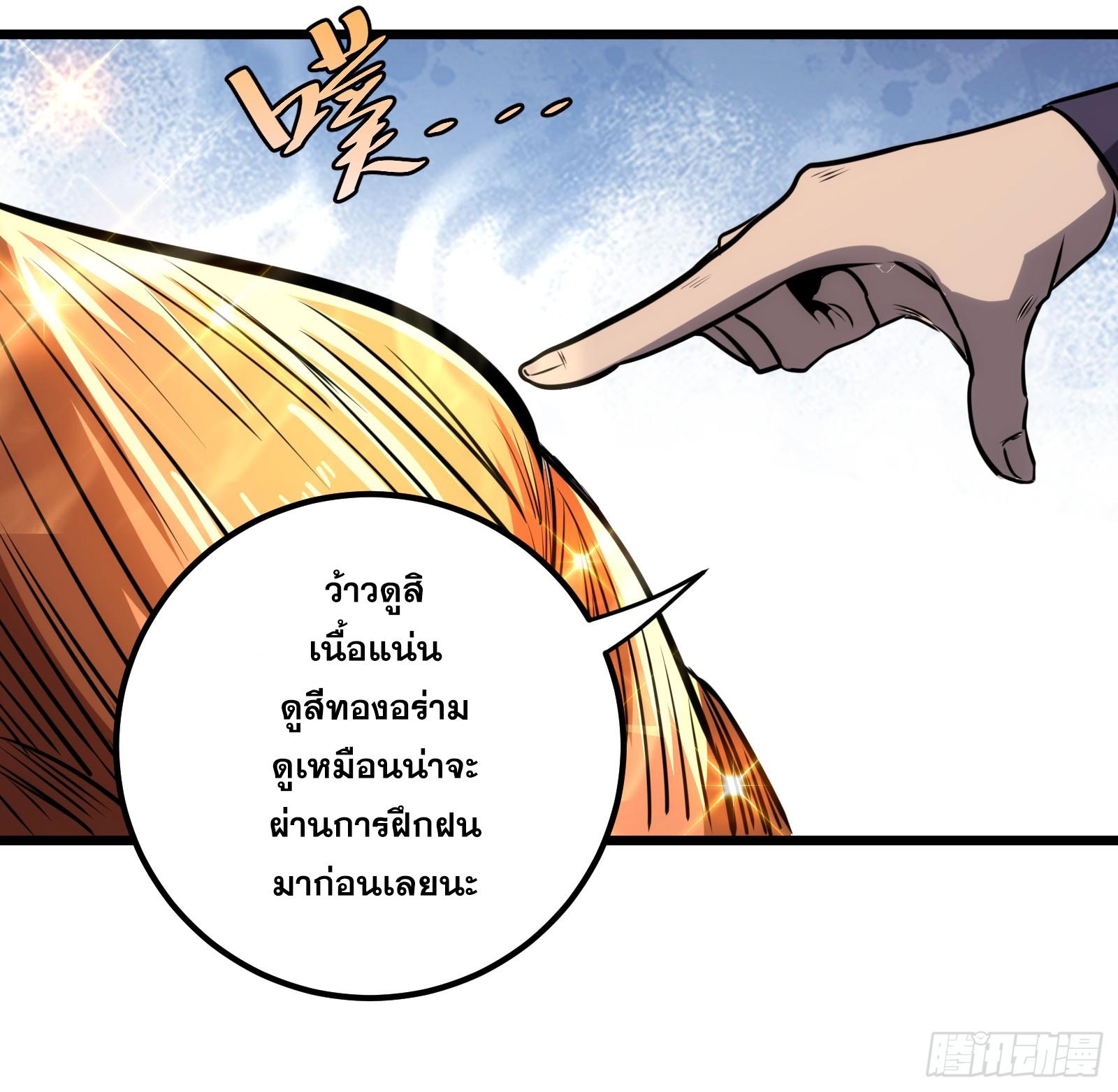 The Self-Disciplined Me Is Practically Invincible ตอนที่ 63 แปลไทย รูปที่ 51