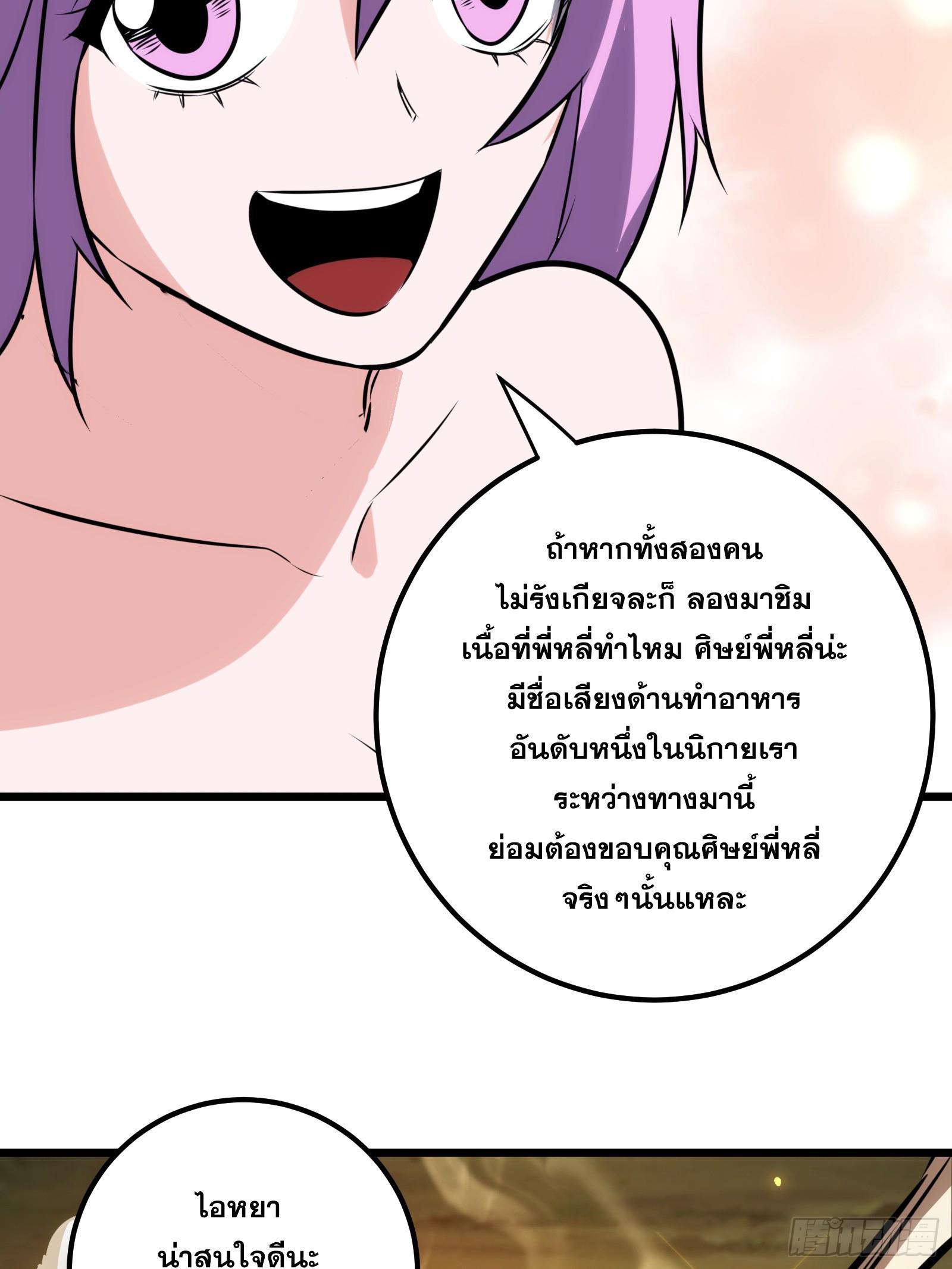 The Self-Disciplined Me Is Practically Invincible ตอนที่ 63 แปลไทย รูปที่ 55