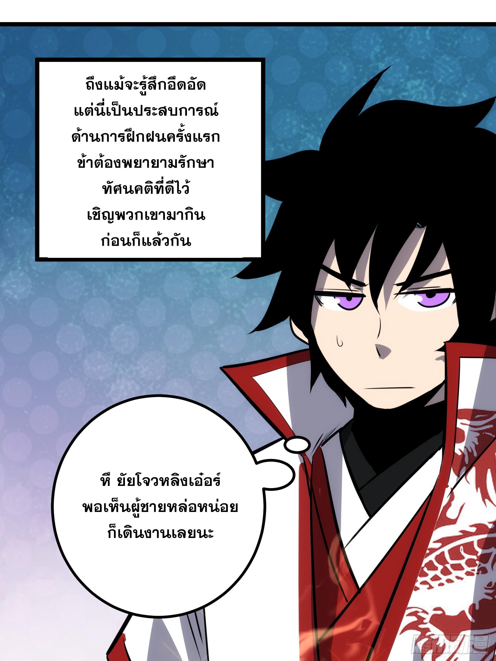 The Self-Disciplined Me Is Practically Invincible ตอนที่ 63 แปลไทย รูปที่ 57