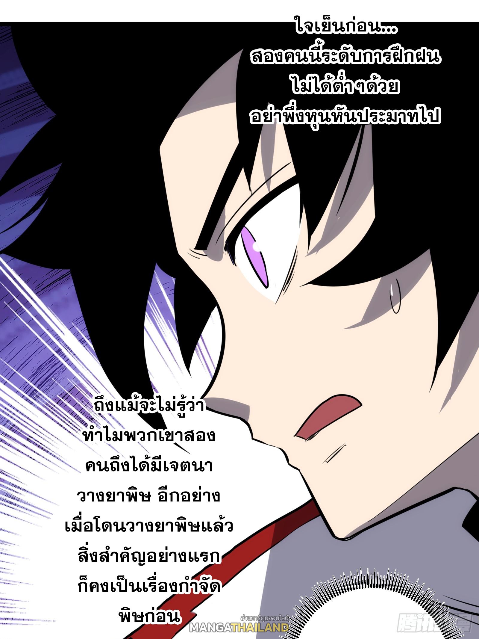 The Self-Disciplined Me Is Practically Invincible ตอนที่ 64 แปลไทย รูปที่ 19